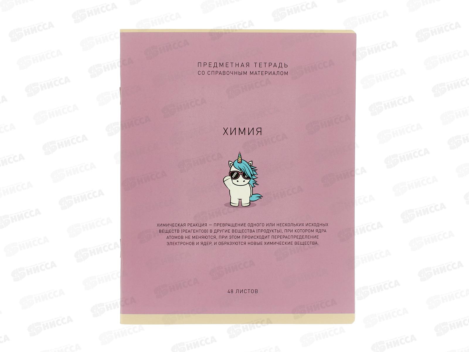Тетрадь 48л кл. ПЗБМ Ми-ни-Ми Химия, 022556 *5/50
