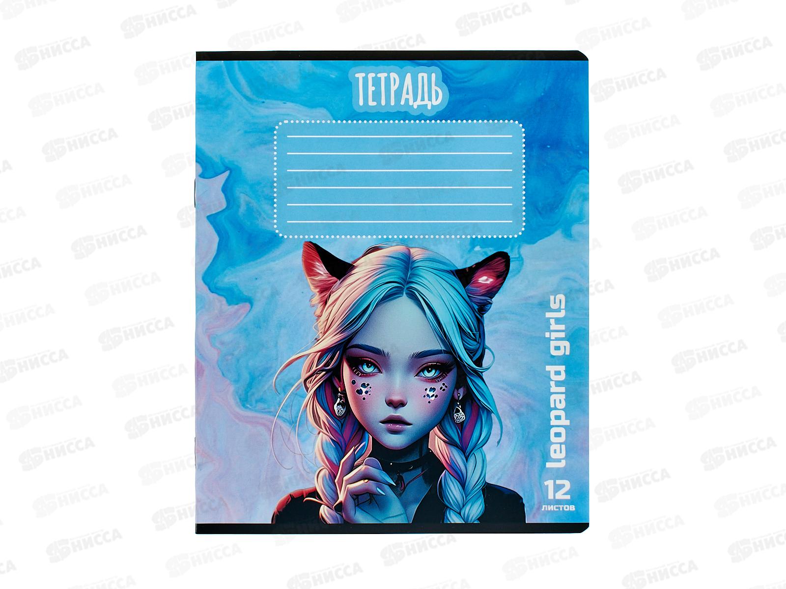 Тетрадь 12л кл. ПЗБМ Девочка- Леопард, 013522 *10/120