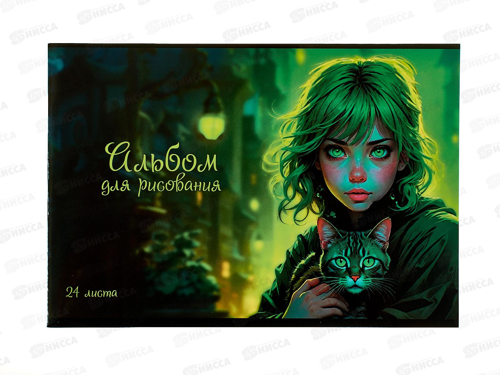 Альбом д/рис.24л ПЗБМ Фэнтези, 042709 *5/50