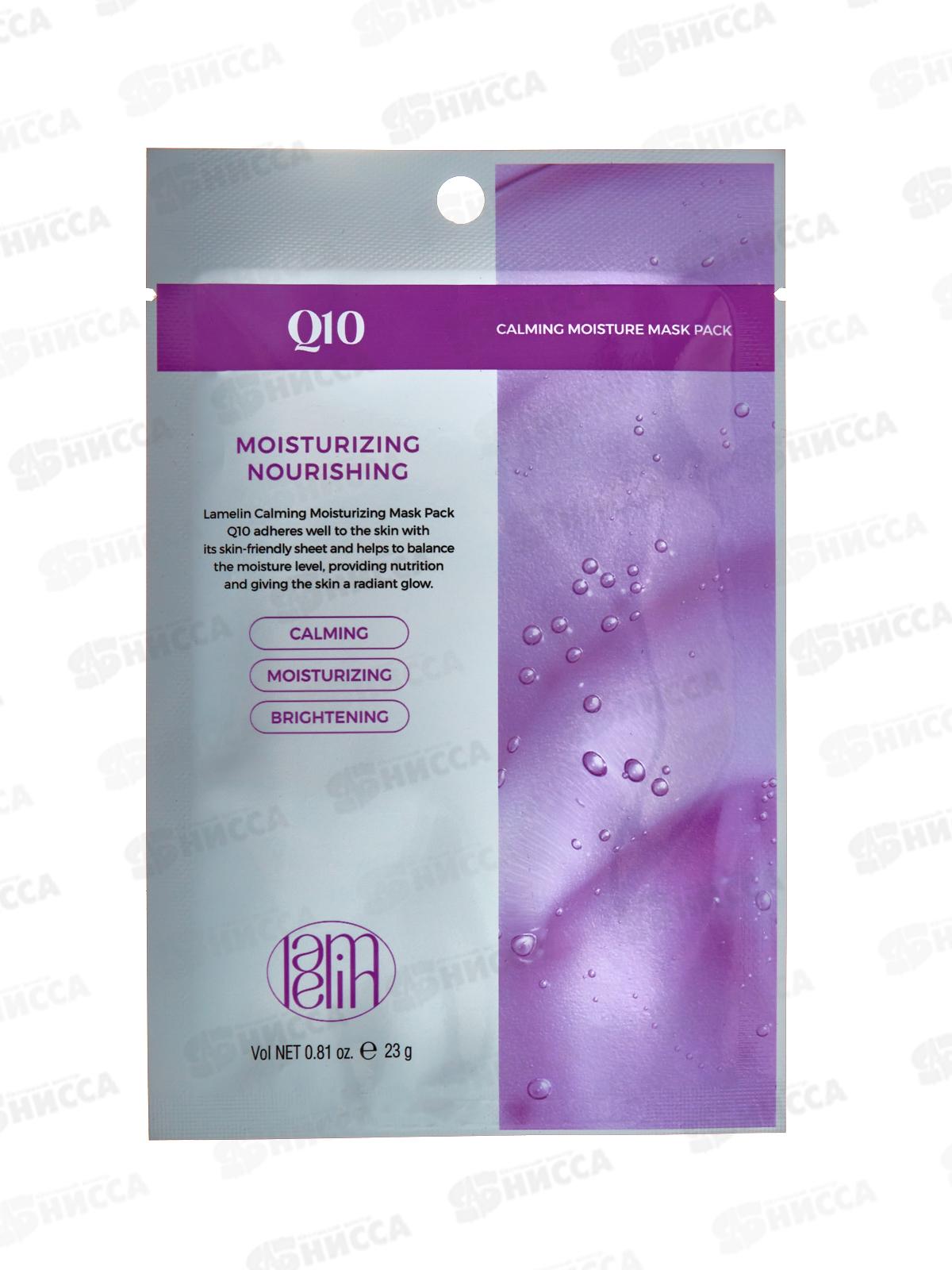 Lamelin маска для лица тканевая 23гр Питат Коэнзим Q10 *500 561