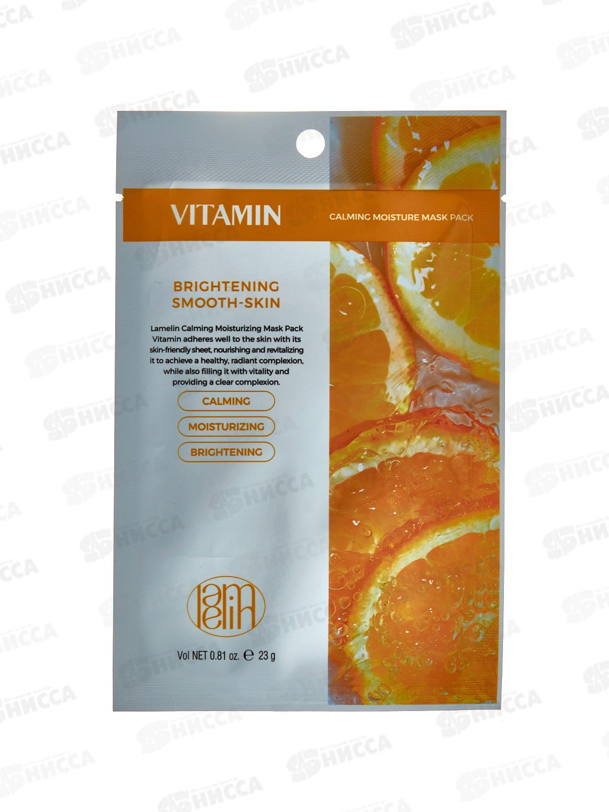 Lamelin маска для лица тканевая 23гр Увлаж питат Витаминная *500 592