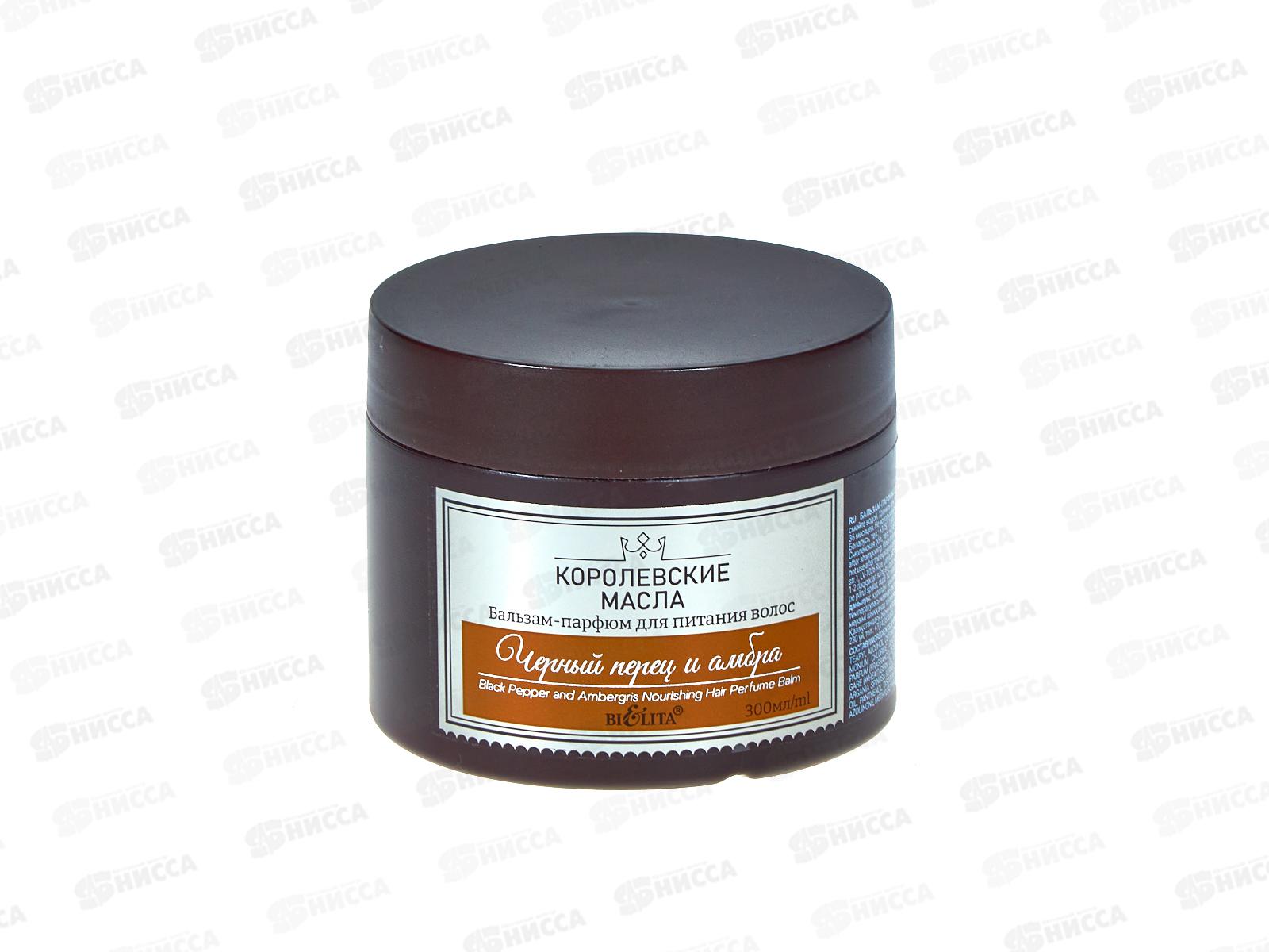 Королевские масла Бальзам-парфюм д/в Черный перец и амбра 300мл *14