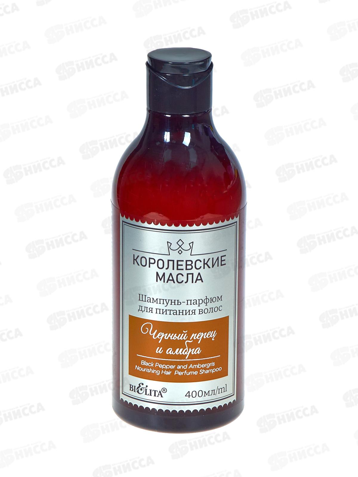 Королевские масла Шампунь-парфюм д/д Черн перец и амбра 400мл *9