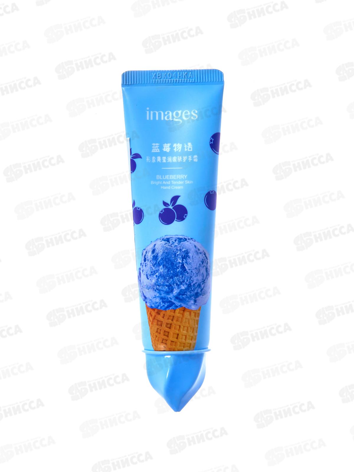 Images крем для рук Питающий экстракт голубики 30гр *1