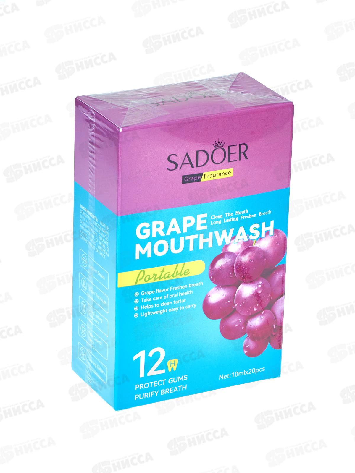 OBO Sadoer Ополаскиватель для полости рта Экстракт винограда 20*10мл