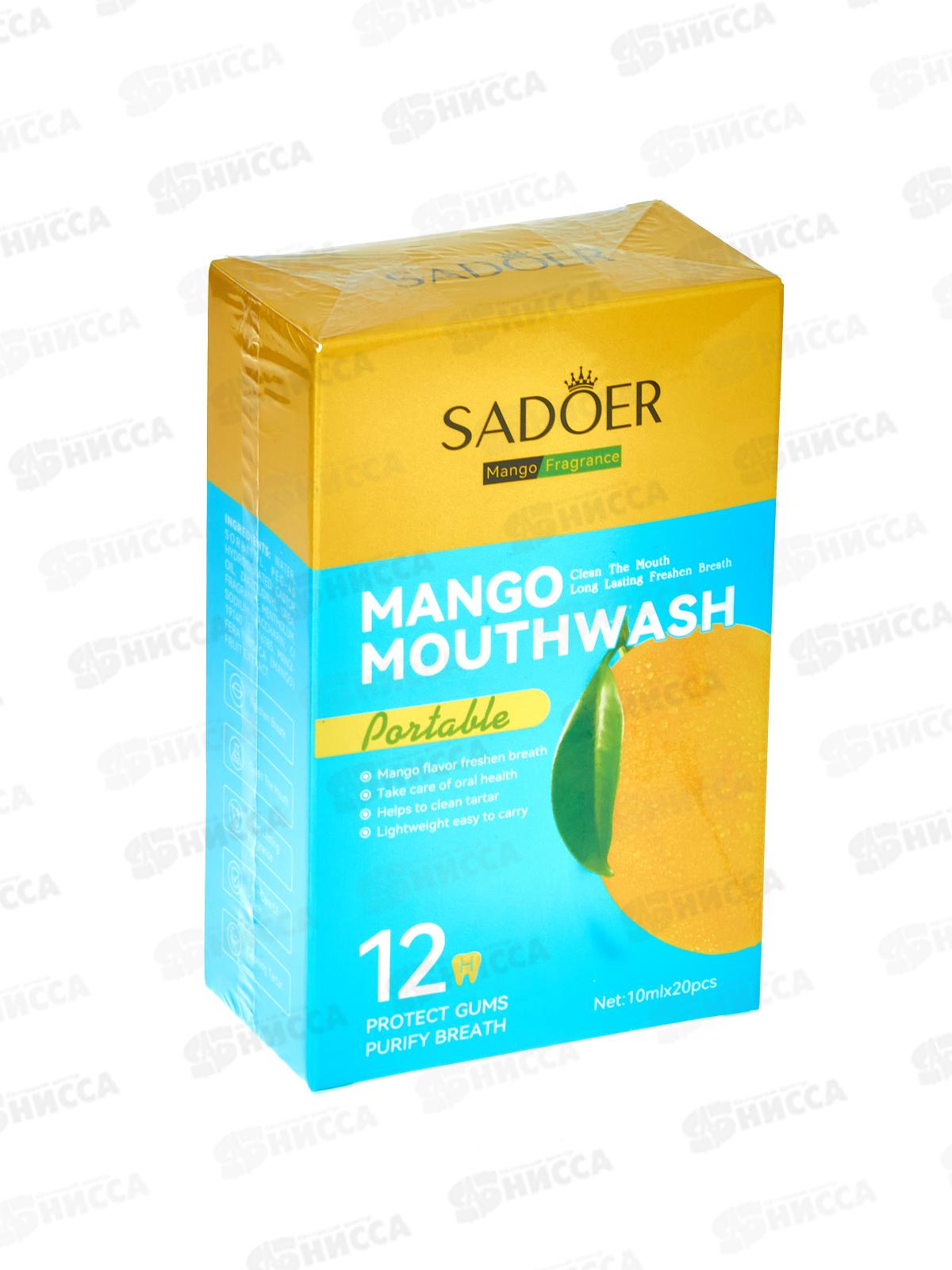 OBO Sadoer Ополаскиватель для полости рта Экстракт манго 20*10мл