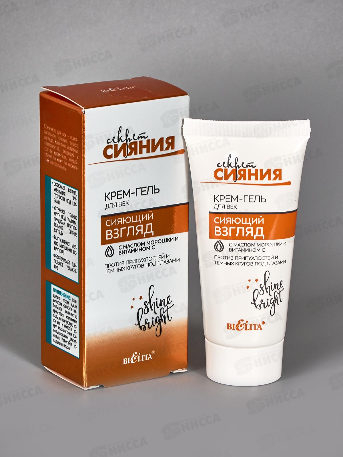 СЕКРЕТ СИЯНИЯ Крем-гель д/век Сияющий взгляд 30мл *12