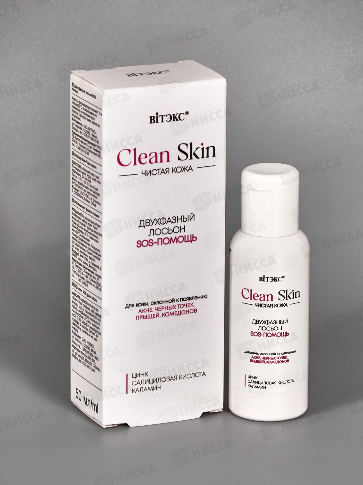 Clean Skin Лосьон SOS-помощь Чистая кожа 50мл *14