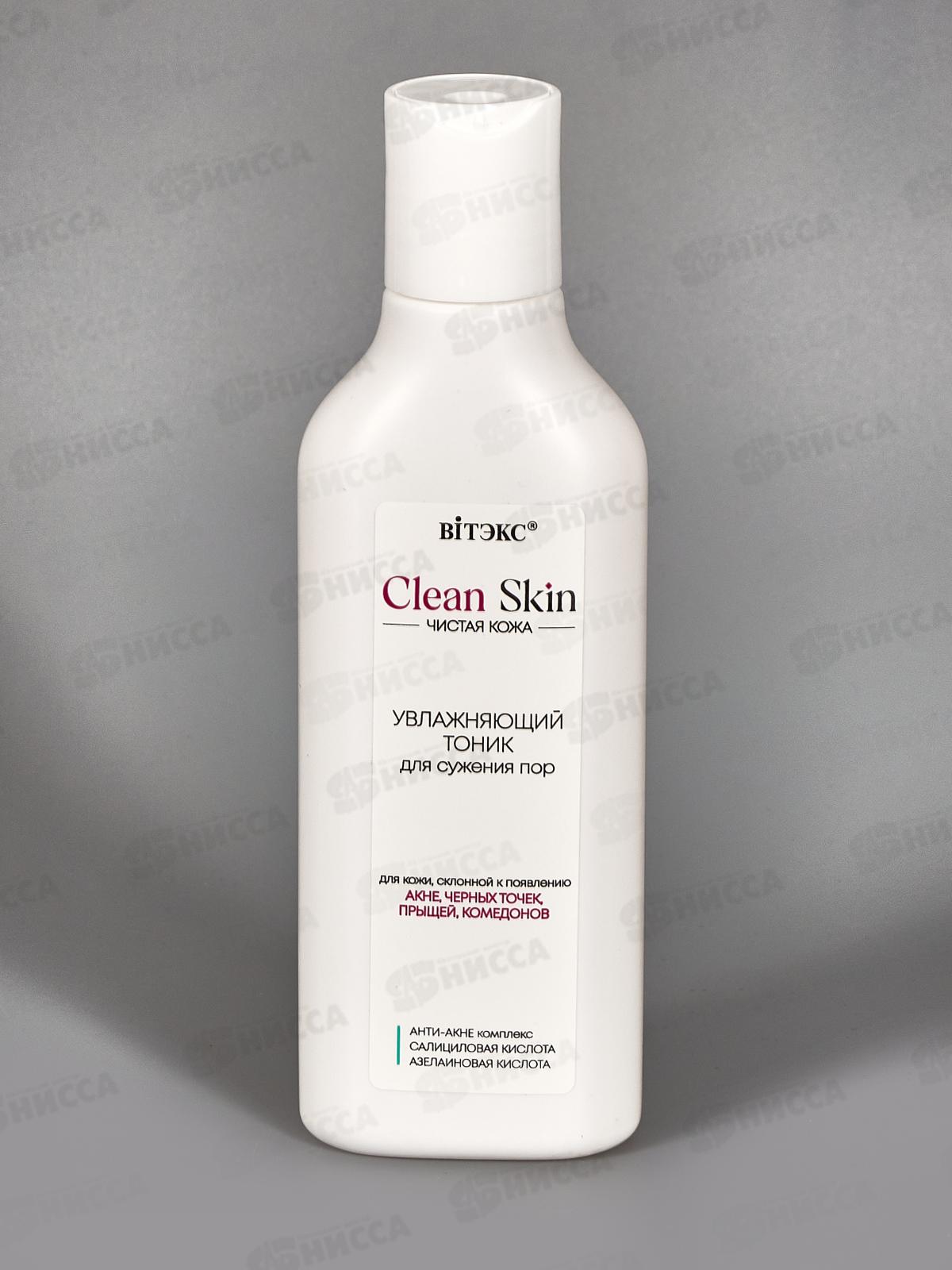 Clean Skin Тоник д/сужения пор с Анти-Акне 150мл *15