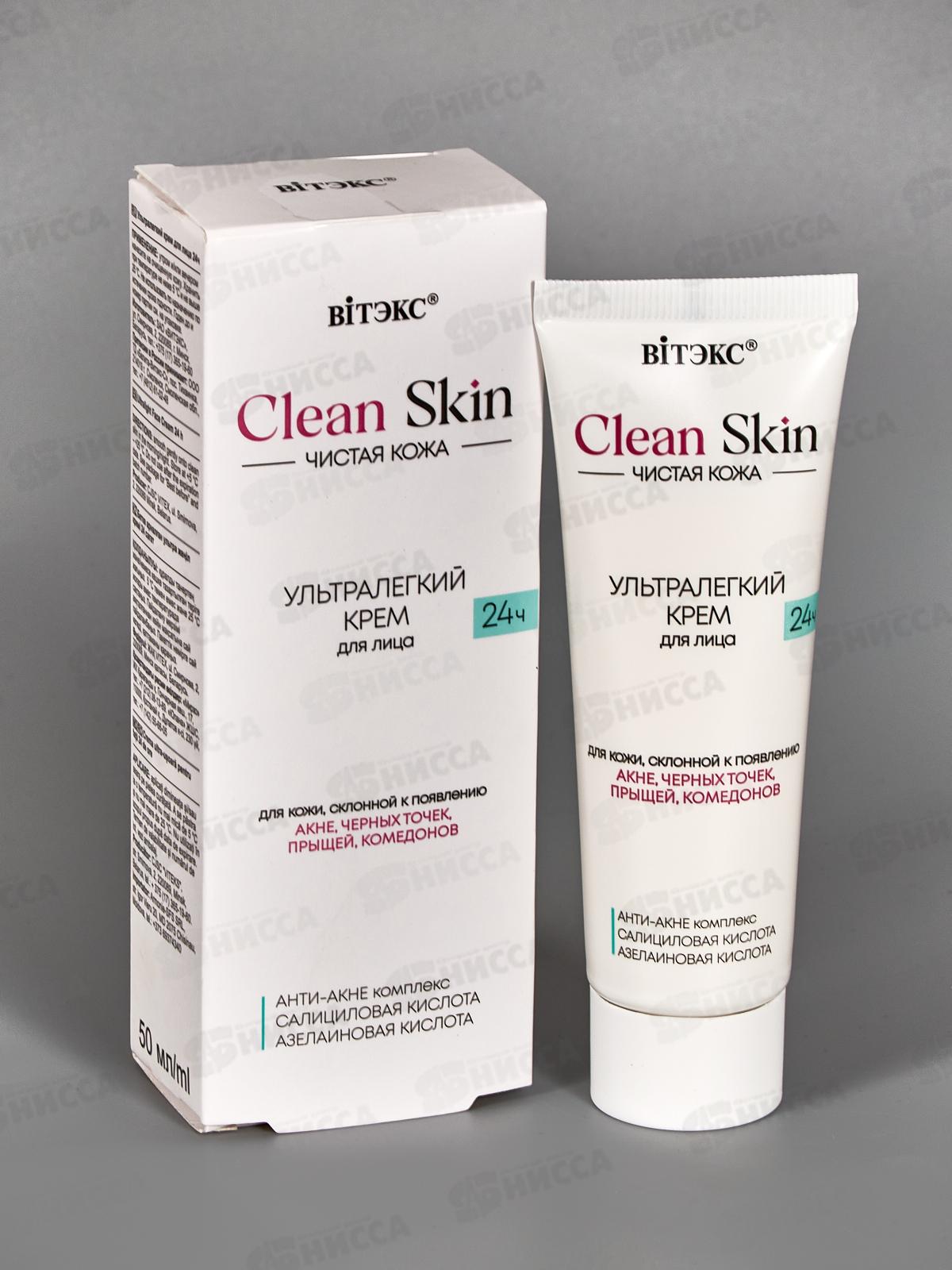 Clean Skin Крем д/л Ультралегкий 24ч с Анти-Акне 50мл *14