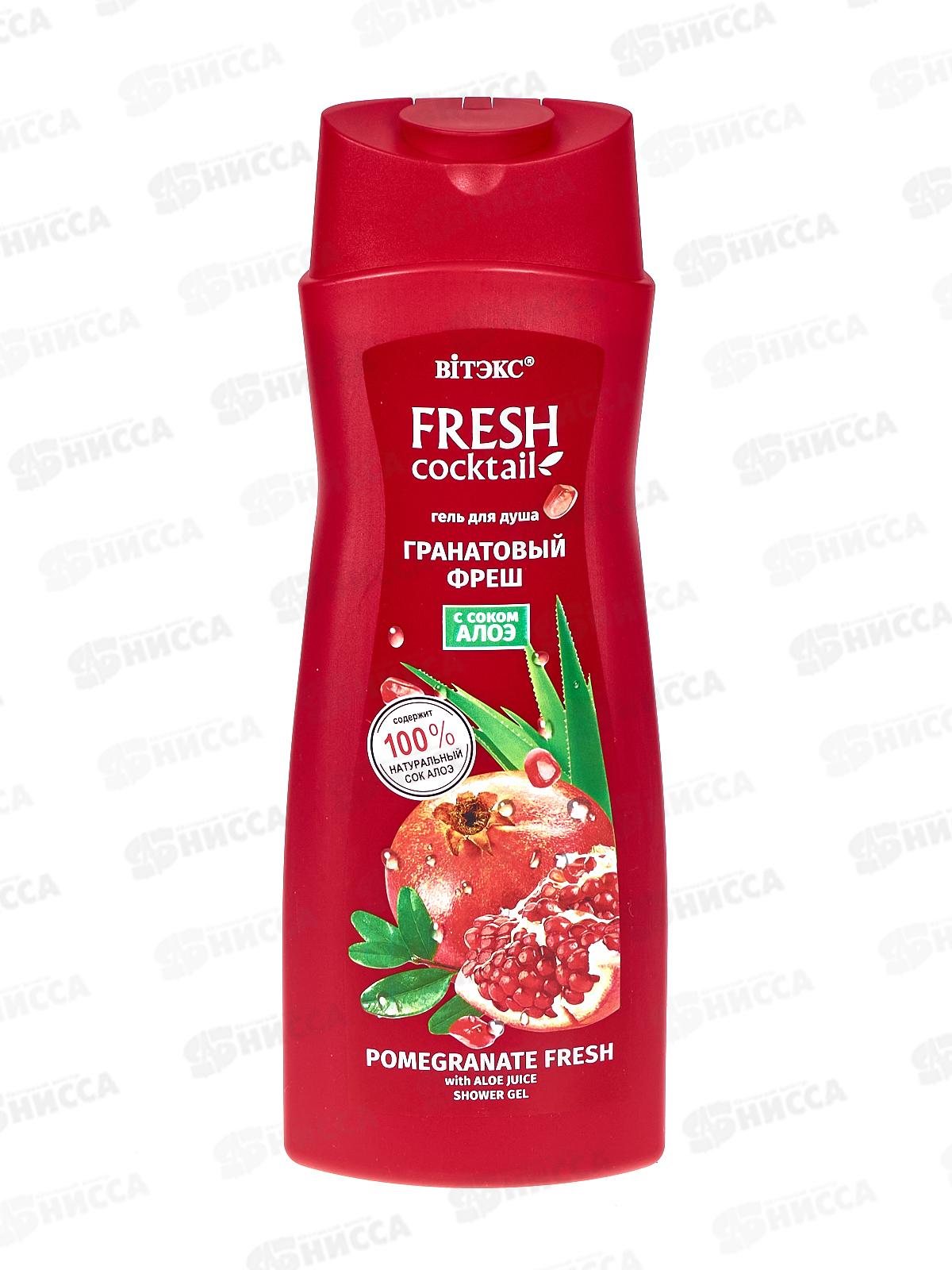 Fresh Cocktail Гель д/д Гранатовый фреш 500мл *18