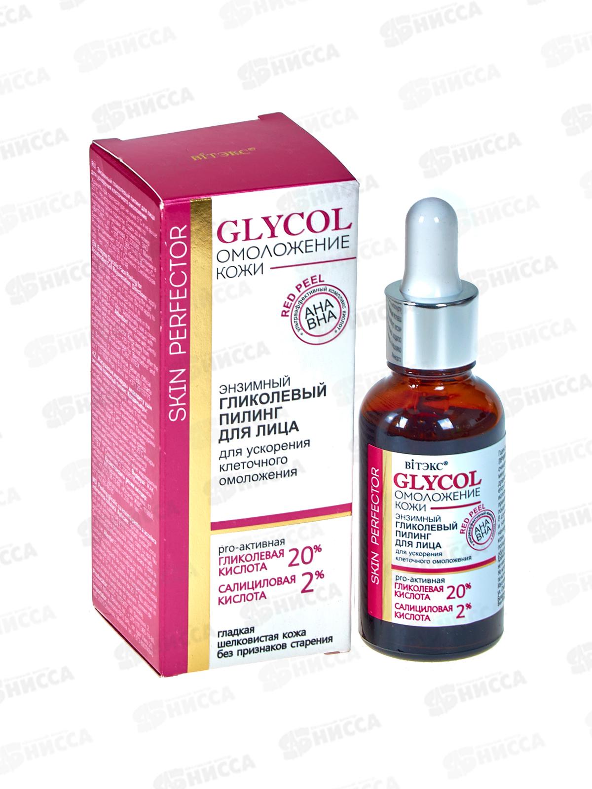 GLYCOL Пилинг д/л Омоложение кожи 30мл *15