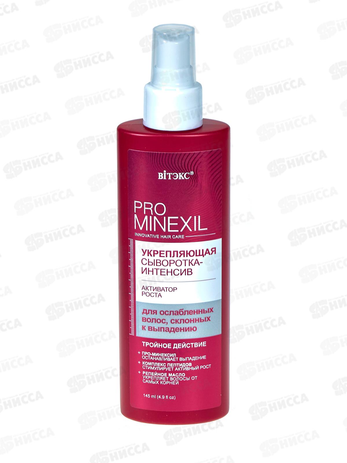 PROMIN Сыворотка-интенсив д/в Укрепляющая 145мл *16