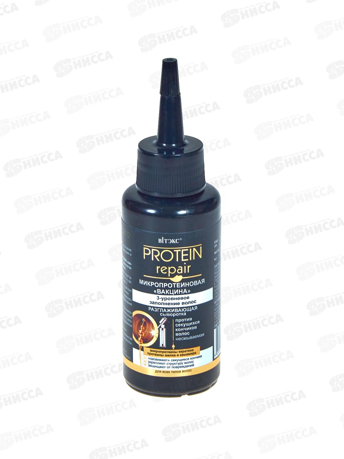 Protein Repair Сыворотка д/в Микропротеиновая 80мл *12