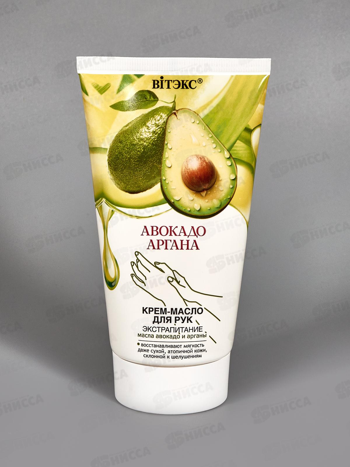 Авокадо Аргана Крем-масло д/р Экстрапитание 150мл *20