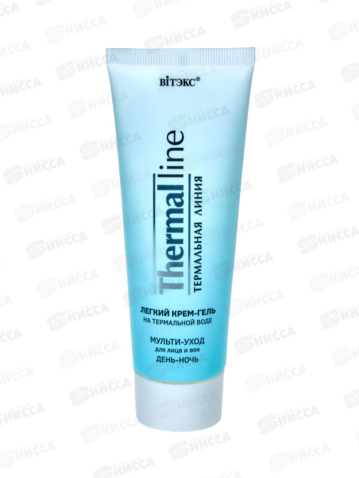ТЛ Крем-гель д/л Легкий Мульти-уход 75мл *20