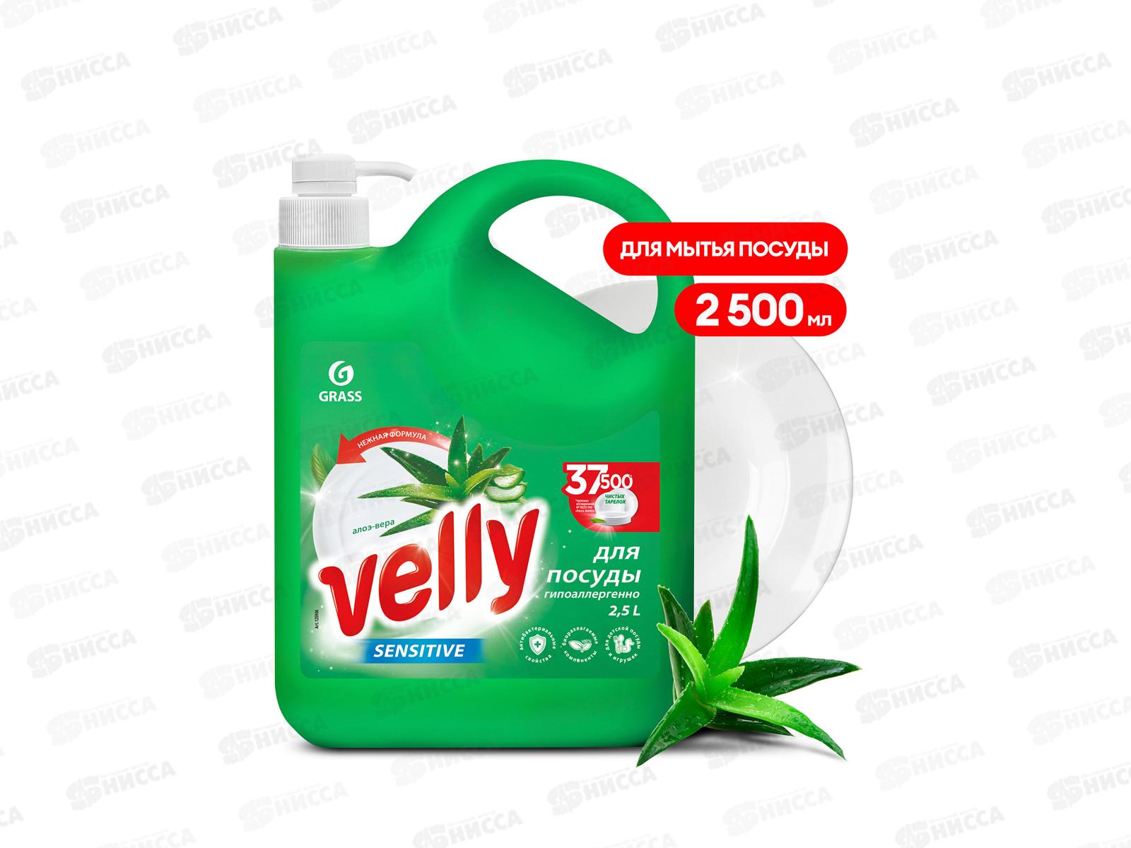 Velly Sensitive средство для мытья посуды Алое вера 2500мл  *4 125906