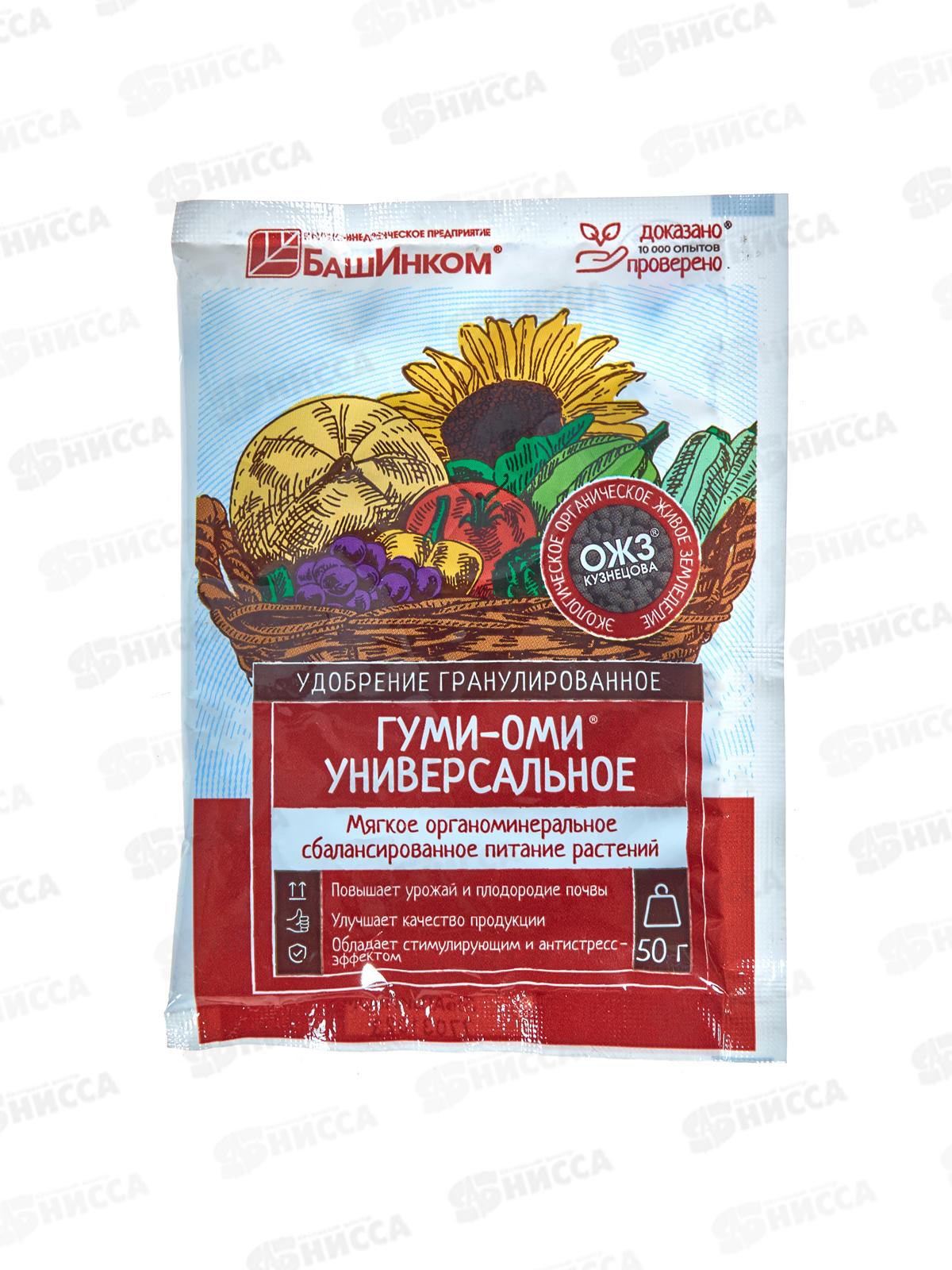 ГУМИ-ОМИ Универсальное гранулы 50гр *36  БИ