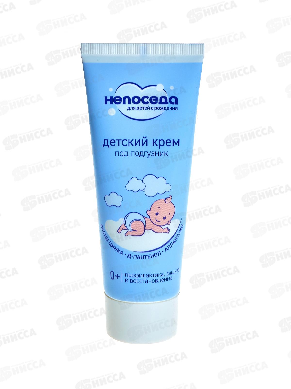 Непоседа детская крем под подгузник 75мл *8
