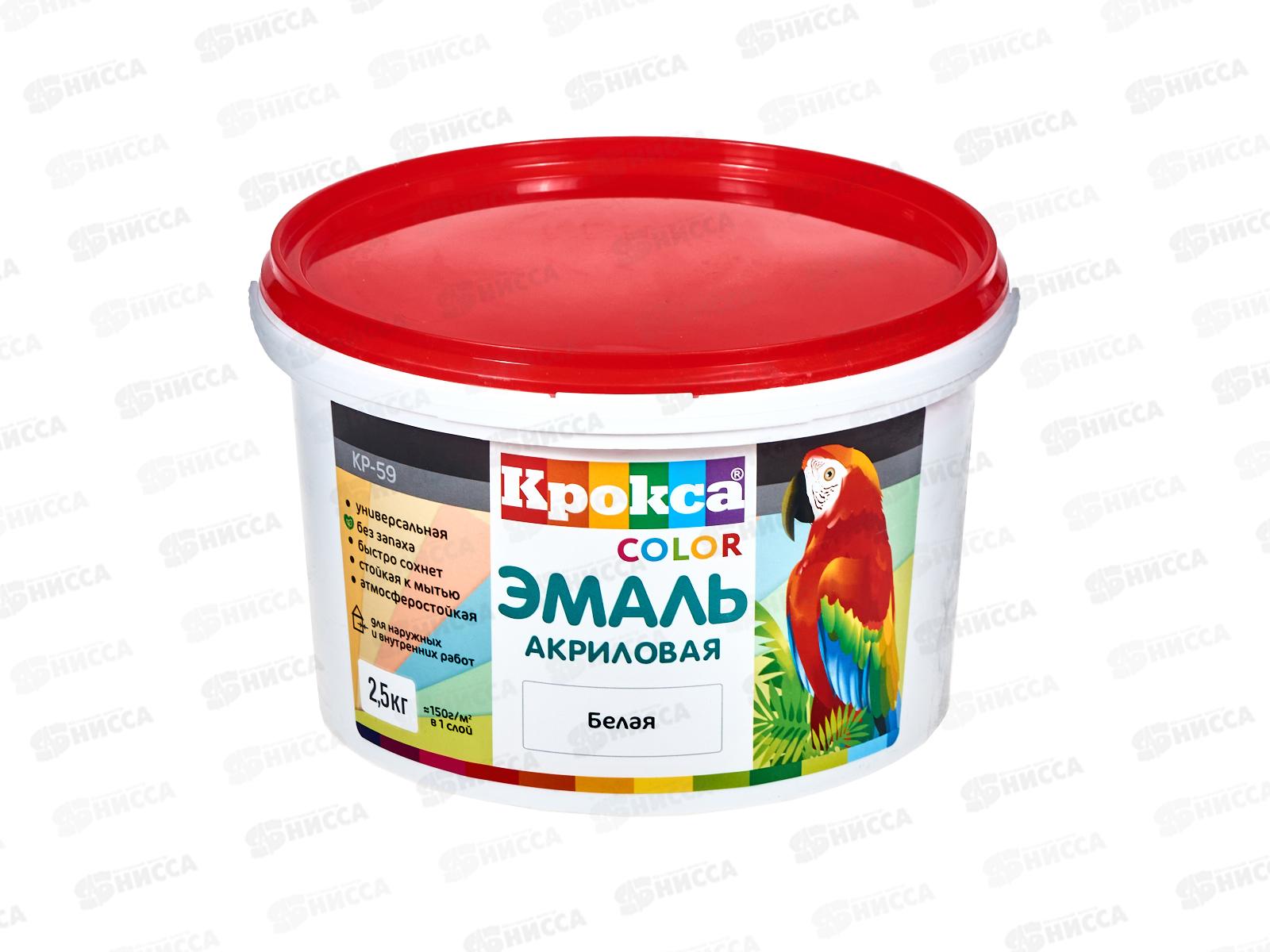 Эмаль универсальная Крокса белая акрил КР-59 2,5кг *1/12