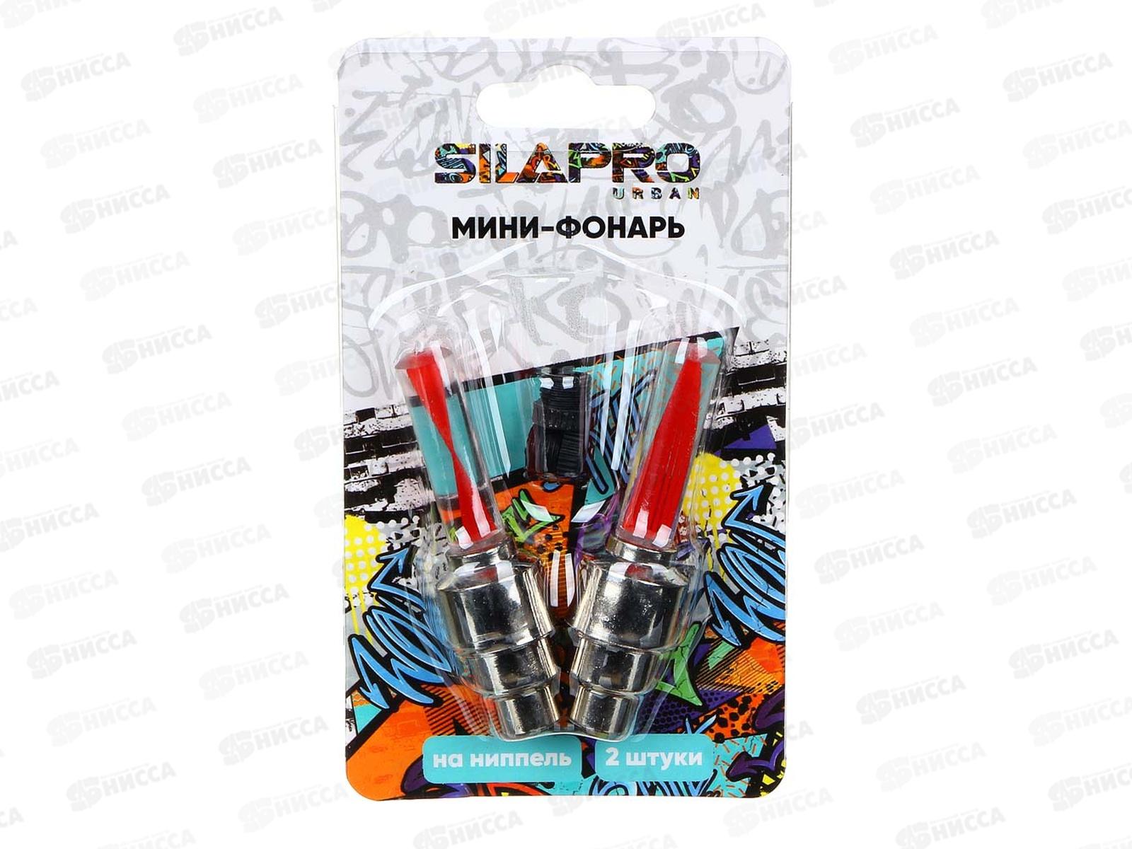 Фонарь-мини на ниппель SILAPRO 2шт 195-047 г