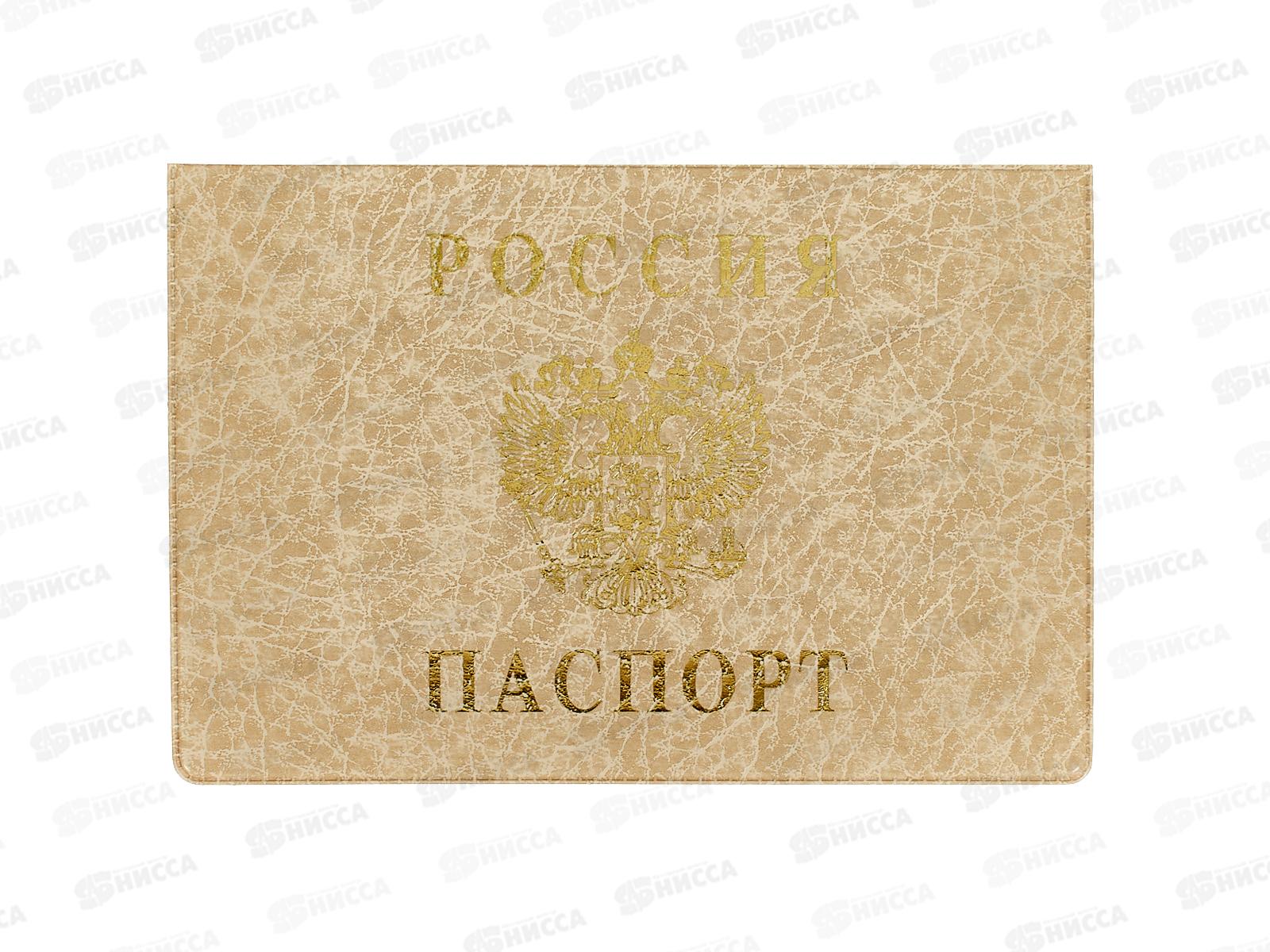 Обложка д/паспорта ДПС 2203.Г-105 горизонт.бежевая,  *36/288