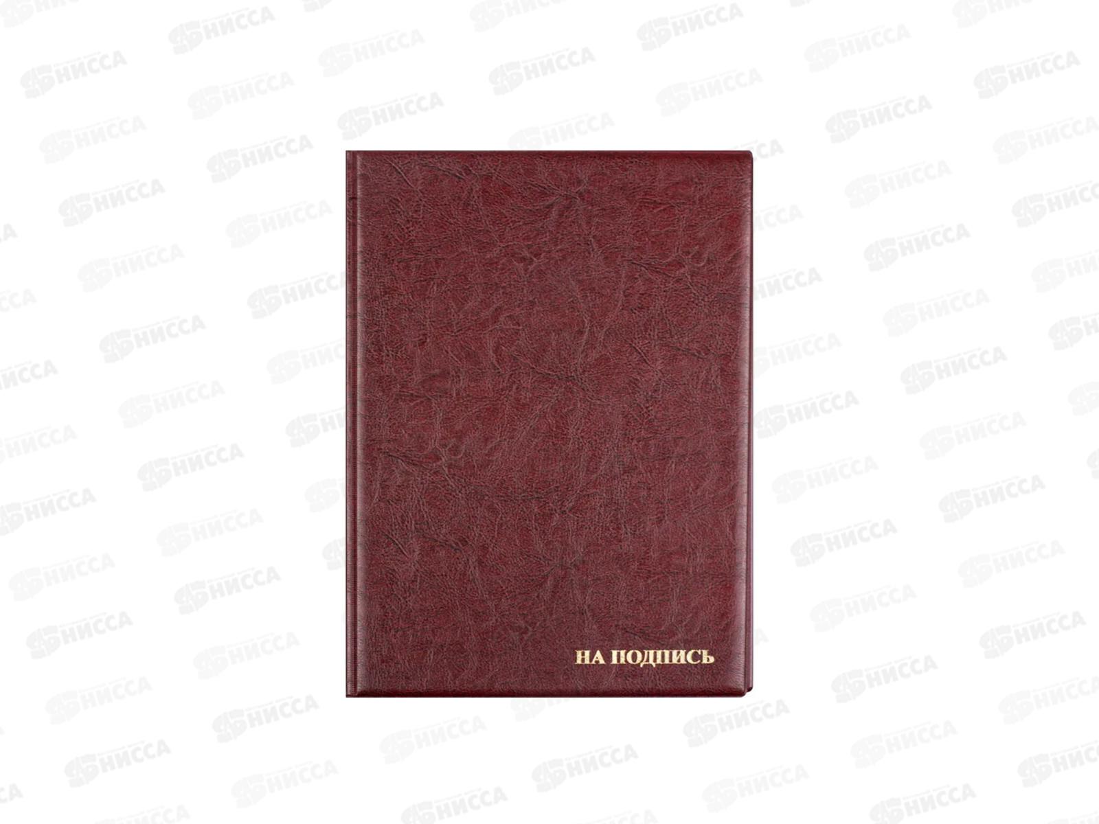 Папка адрес.  А4 На подпись ДПС бордовая 2032.НИ-203 *10