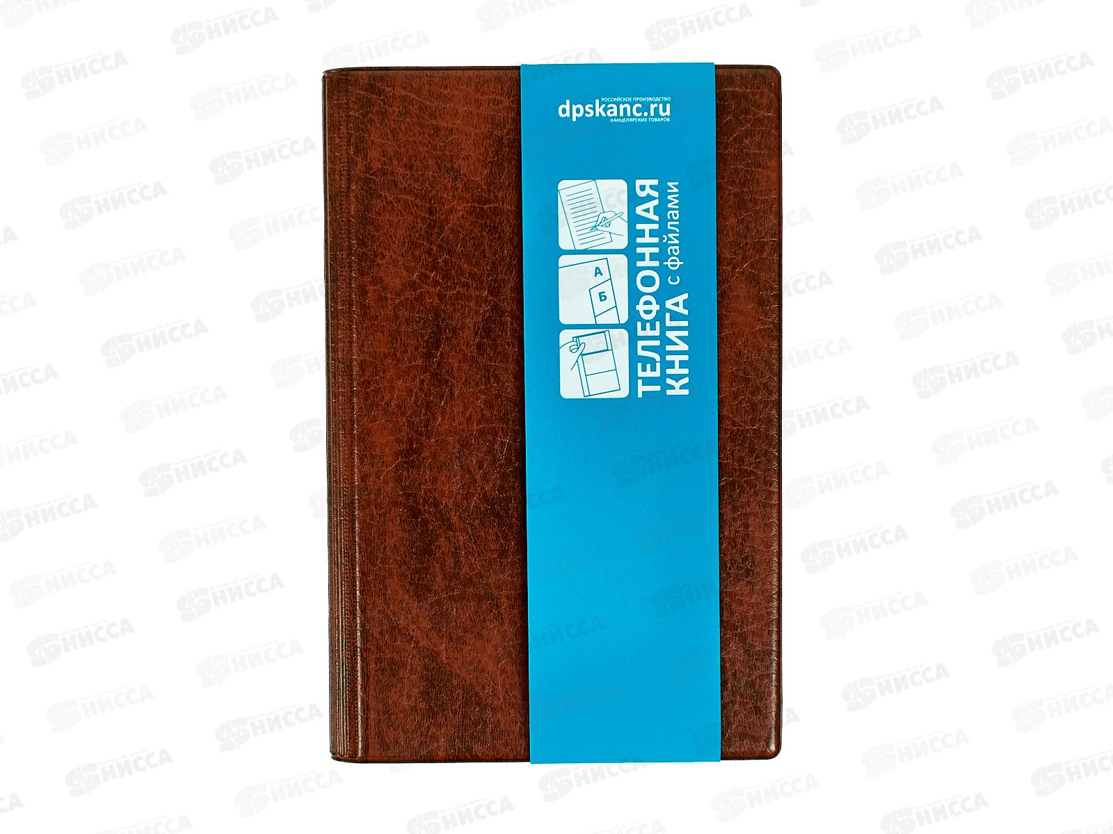 Кн.тел. ДПС  с файлами д/визиток. коричневая 2127.К-104 *10