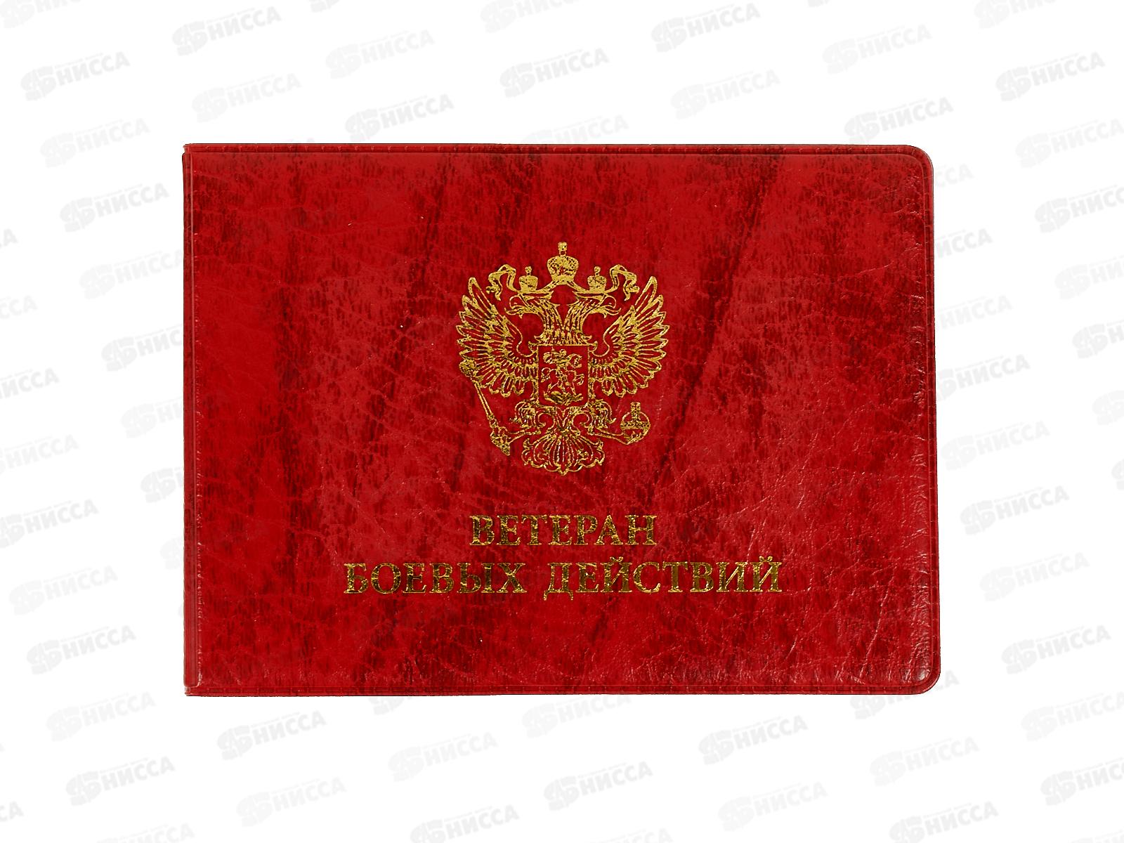 Обложка д/удост. ДПС Ветеран боевых действий красный 80*215мм 2100.102 *100