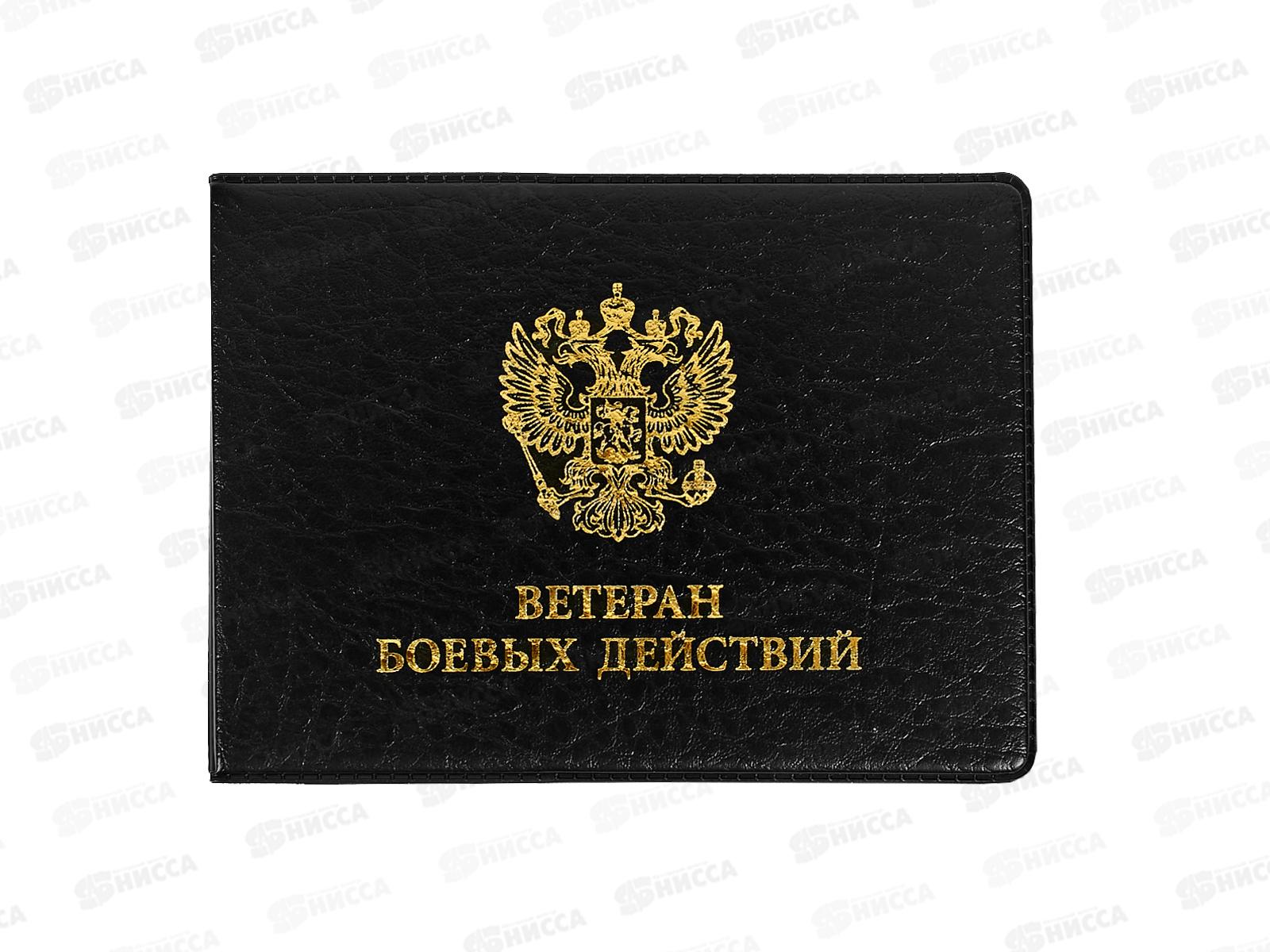 Обложка д/удост. ДПС Ветеран боевых действий черный 80*215мм 2100.107 *100