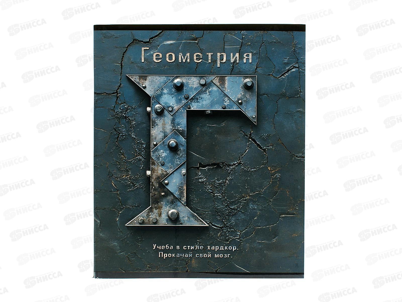 Тетрадь 48л кл. ПЛН HARDCORE Геометрия. скрепка 25039 *40