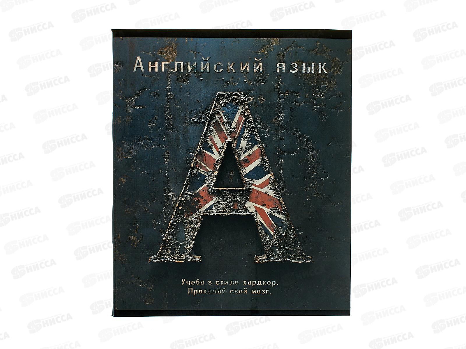 Тетрадь 48л кл. ПЛН HARDCORE Английский язык. скрепка 25042 *40