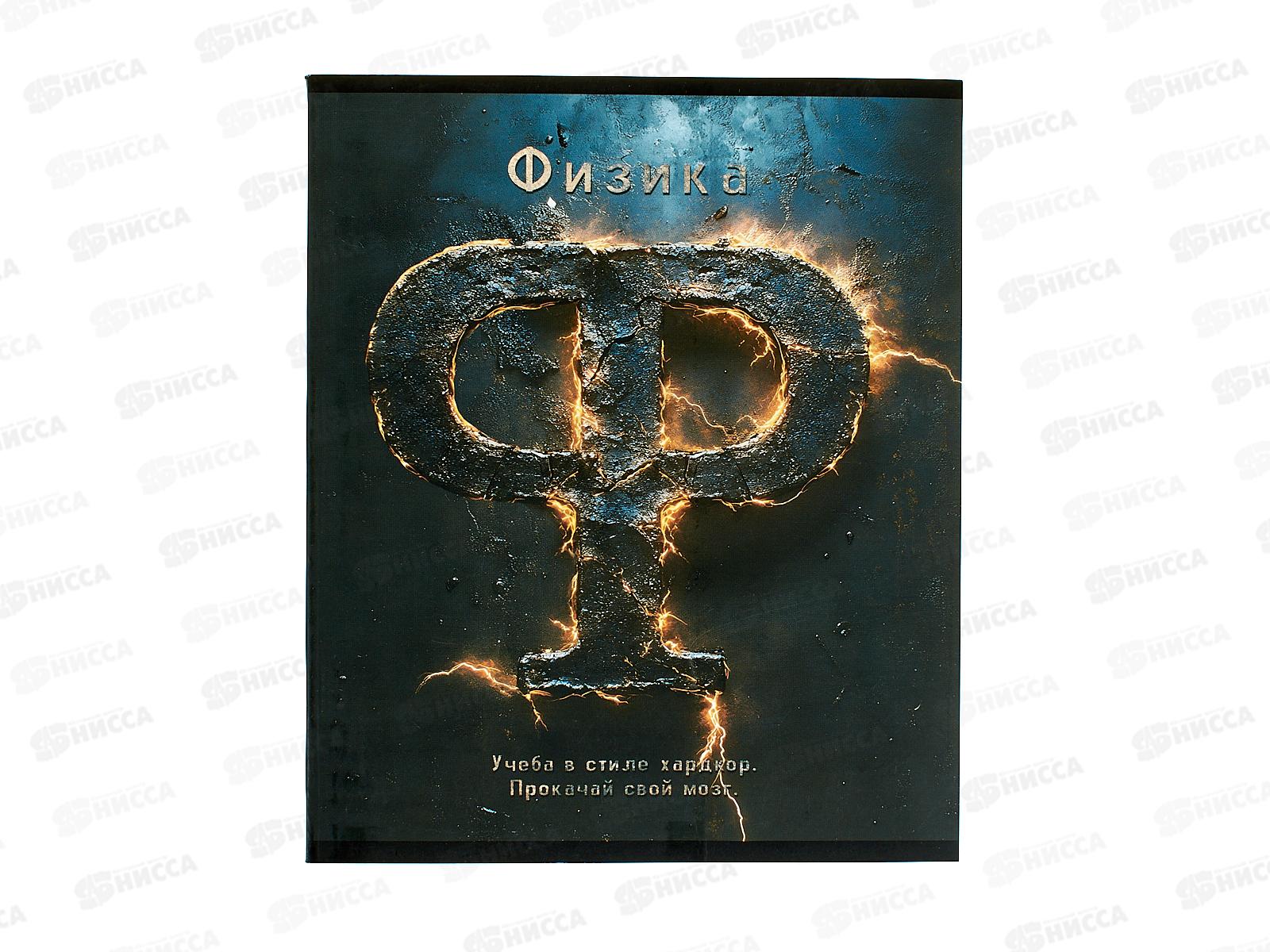 Тетрадь 48л кл. ПЛН HARDCORE Физика. скрепка 25045 *40