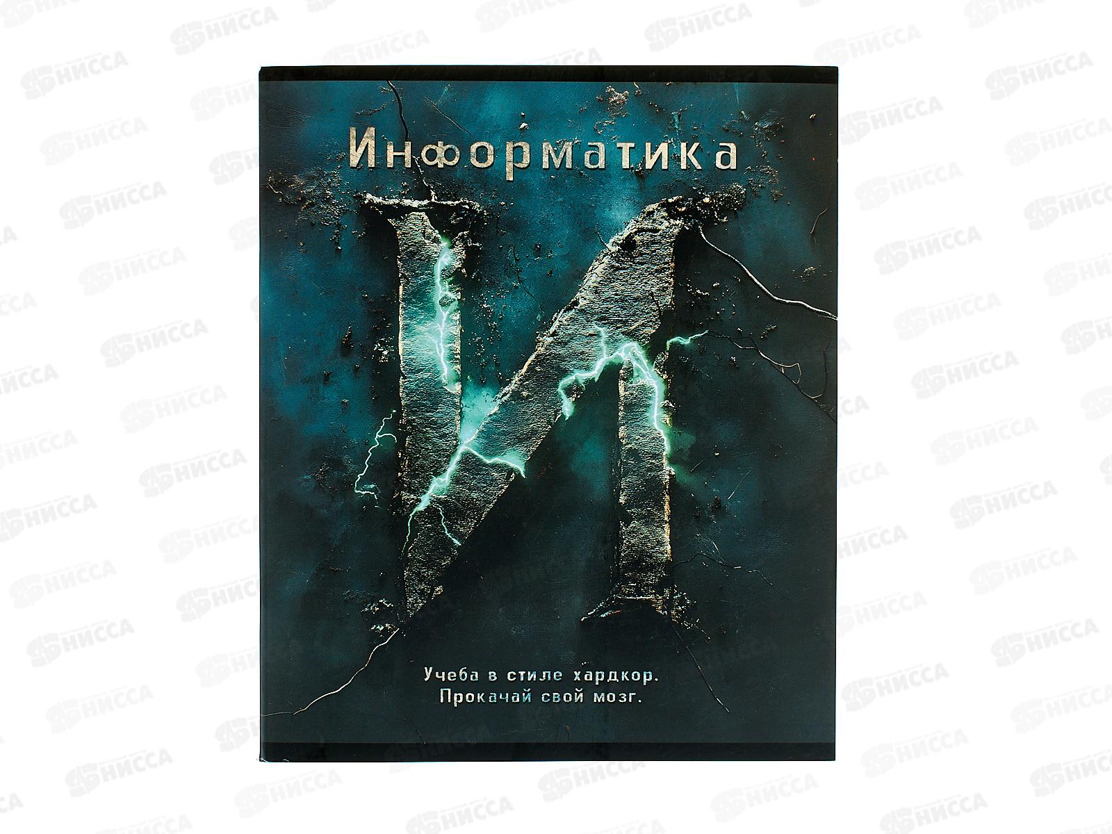 Тетрадь 48л кл. ПЛН HARDCORE Информатика. скрепка 25047 *40