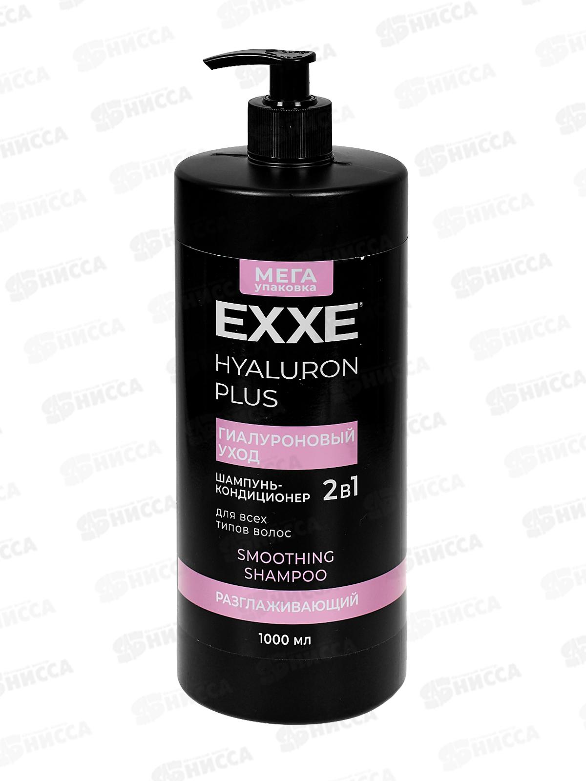 EXXE Шампунь-кондиционер 2в1 Hyaluron Гиалурон уход 1000мл С0008252 *4