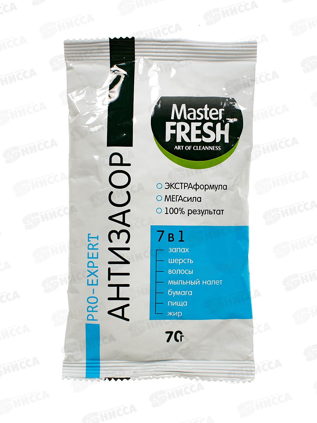 Master FRESH Антизасор Pro-Expert порошок 70г С0008224 *12