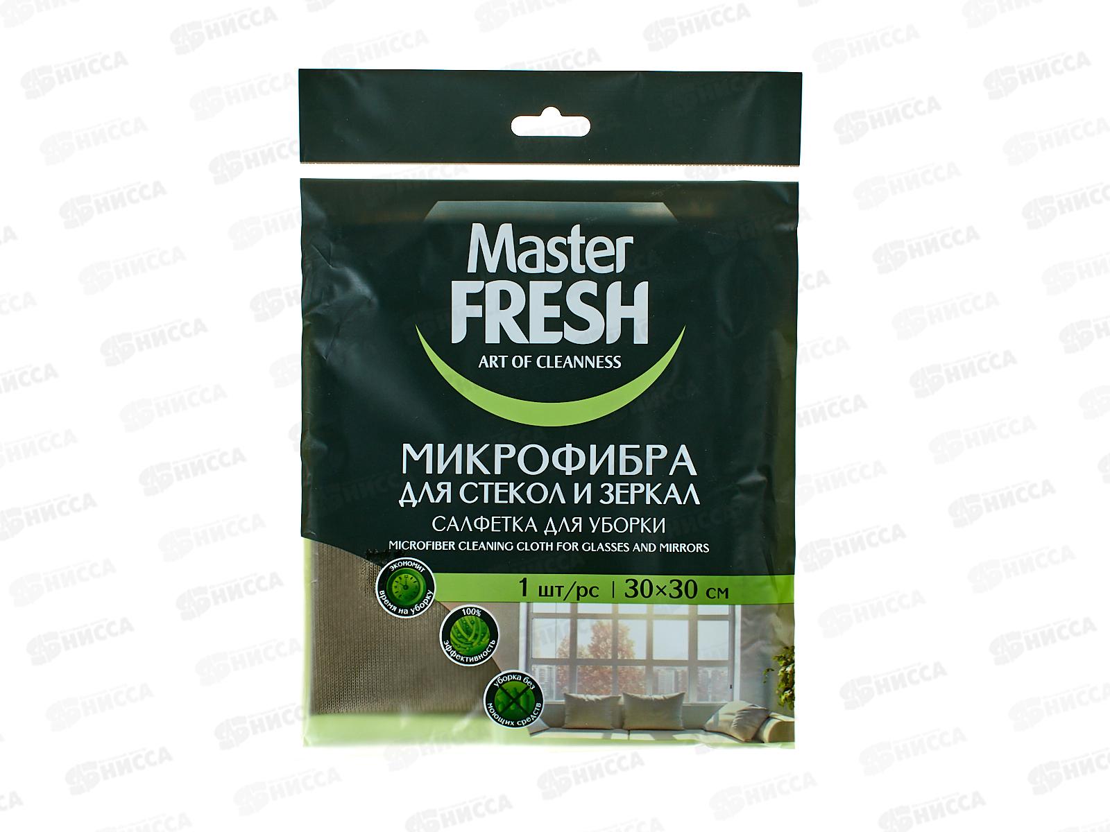 Master FRESH Салфетка микрофиб для стек и зерк 30*30 латунь С0008039