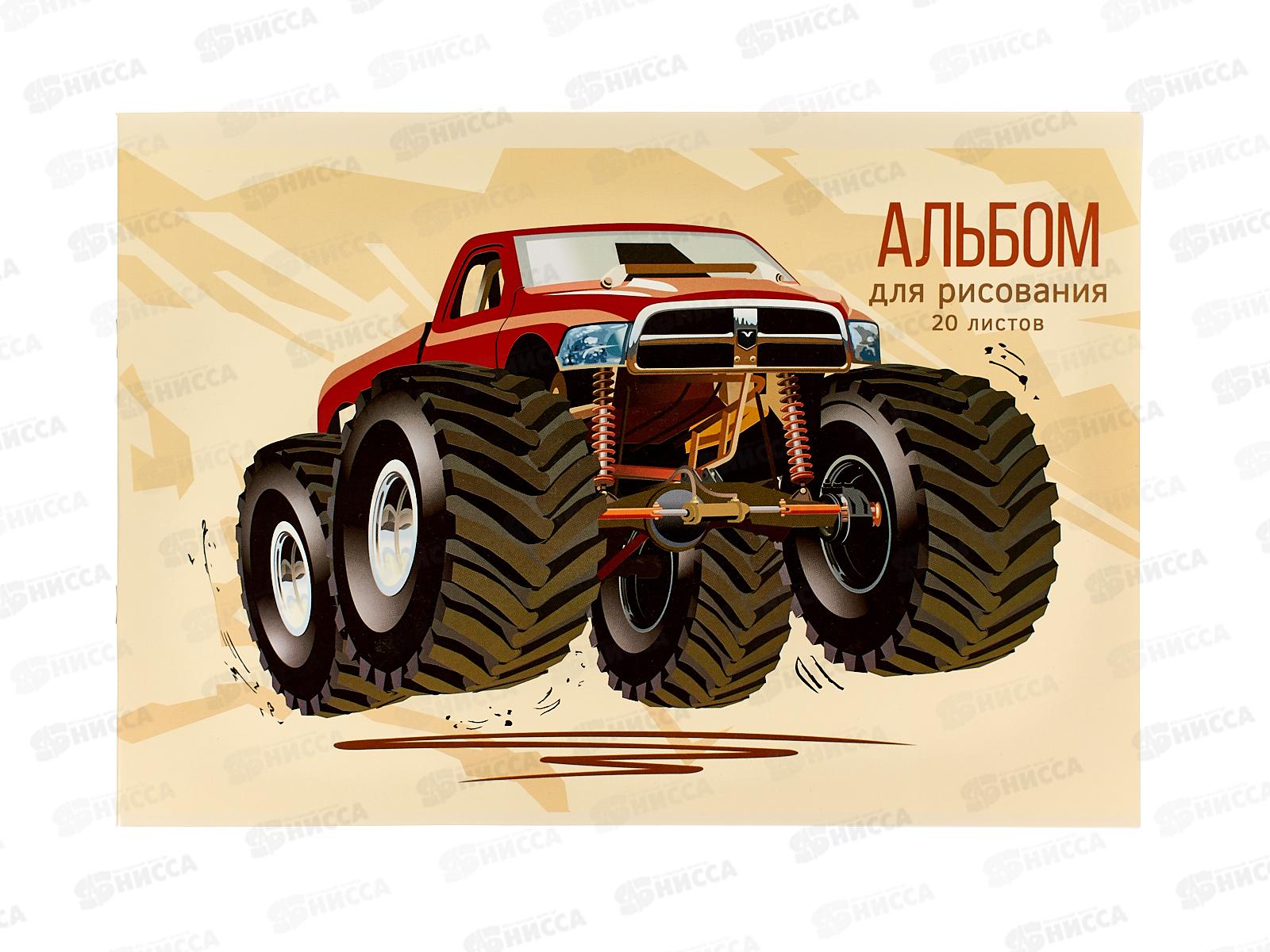 Альбом д/рис.20л ЭКСМ Монстр-трак, мел.карт.,скрепка , А202543 *50