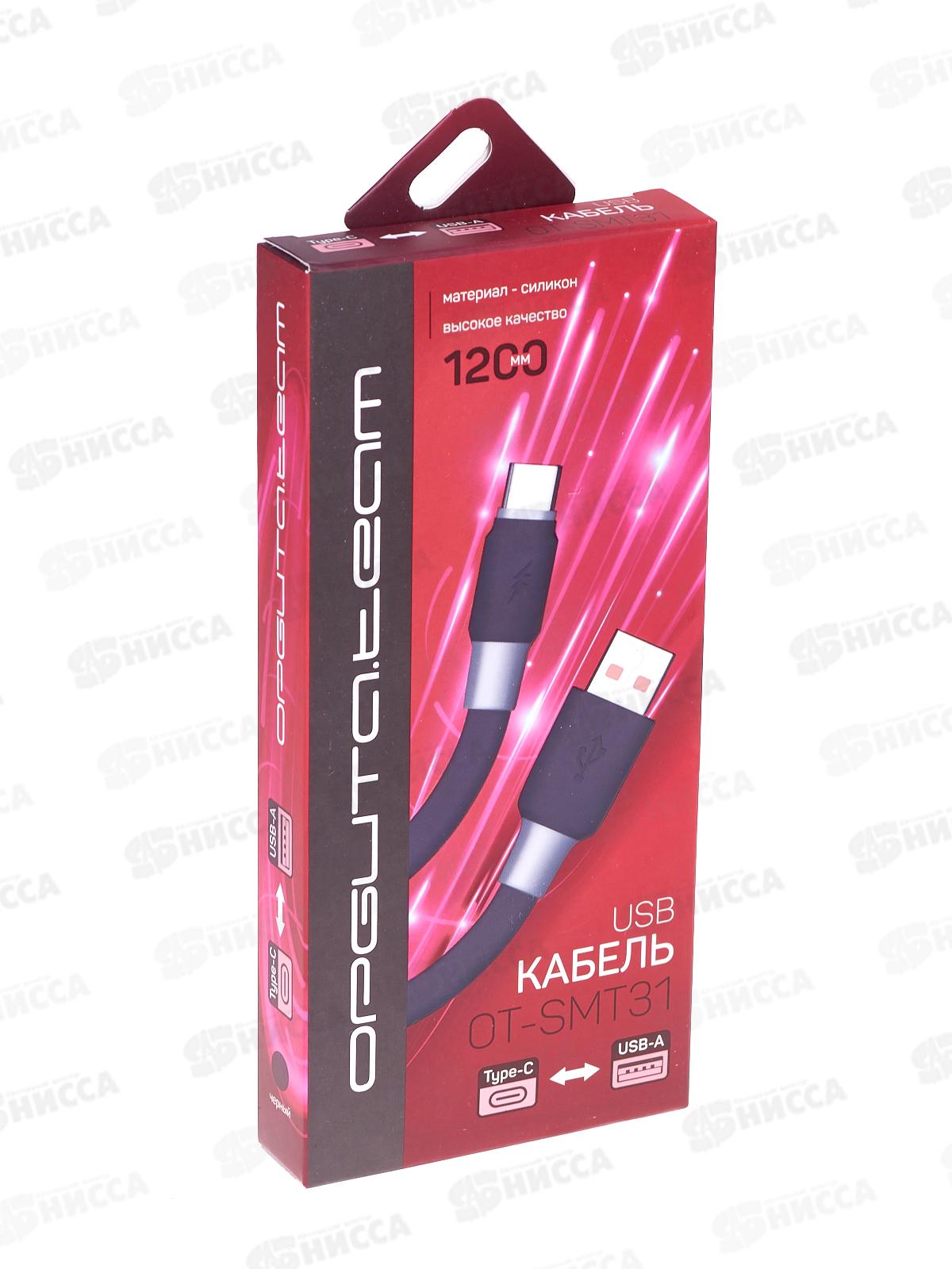 Кабель USB - Type-С Орбита ОТ-SMT31 черный  4A, 1м