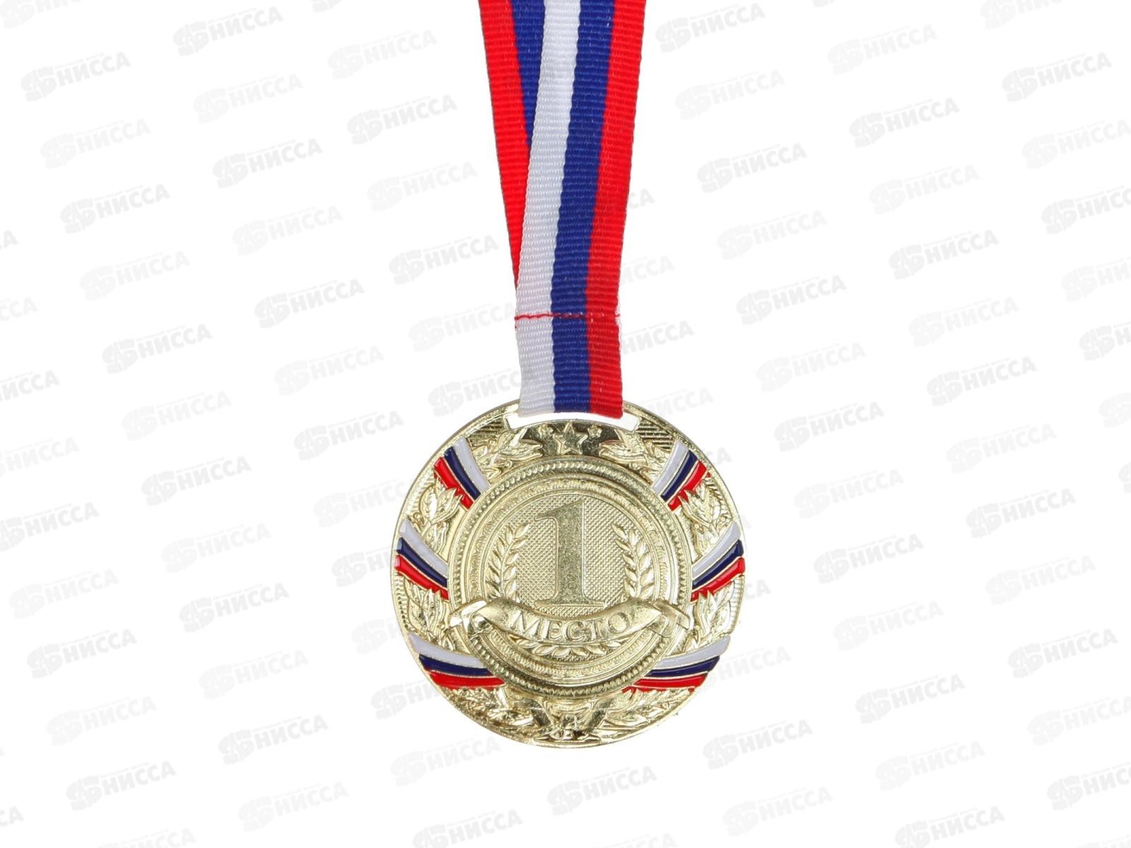 Медаль призовая 057 диам 5см 1место триколор, золото 1672963