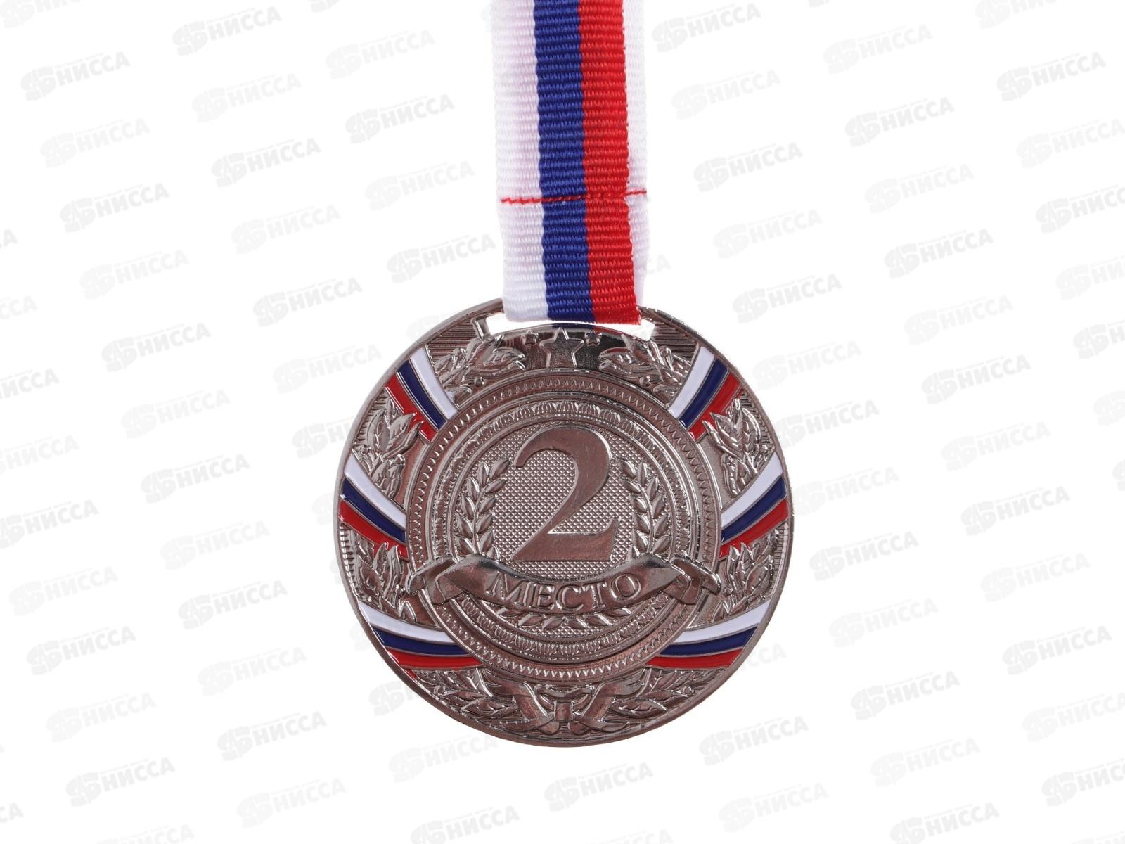 Медаль призовая 057 диам 5см 2место триколор, серебро 1672964