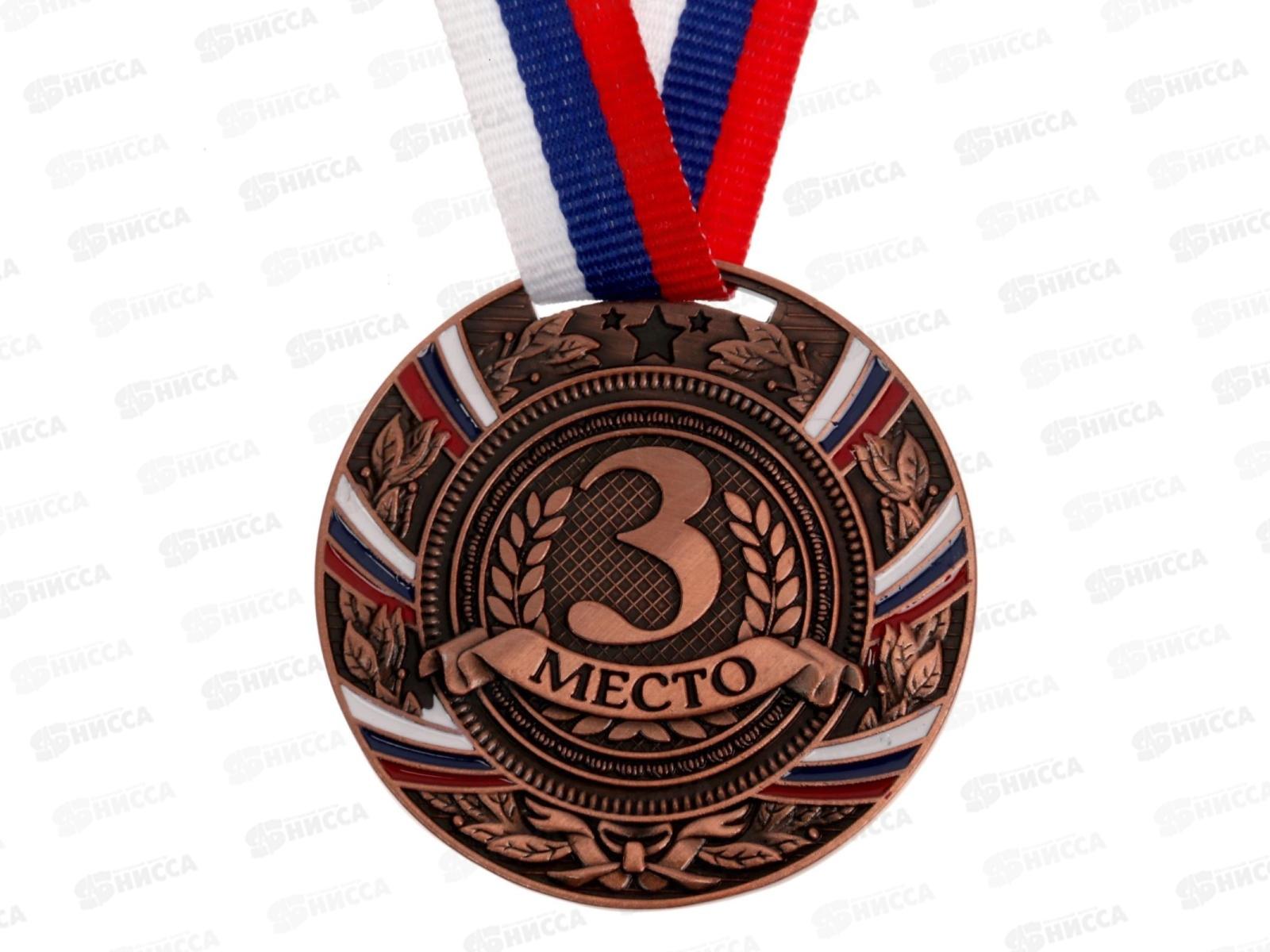 Медаль призовая 057 диам 5см 3место триколор, бронза 1672965