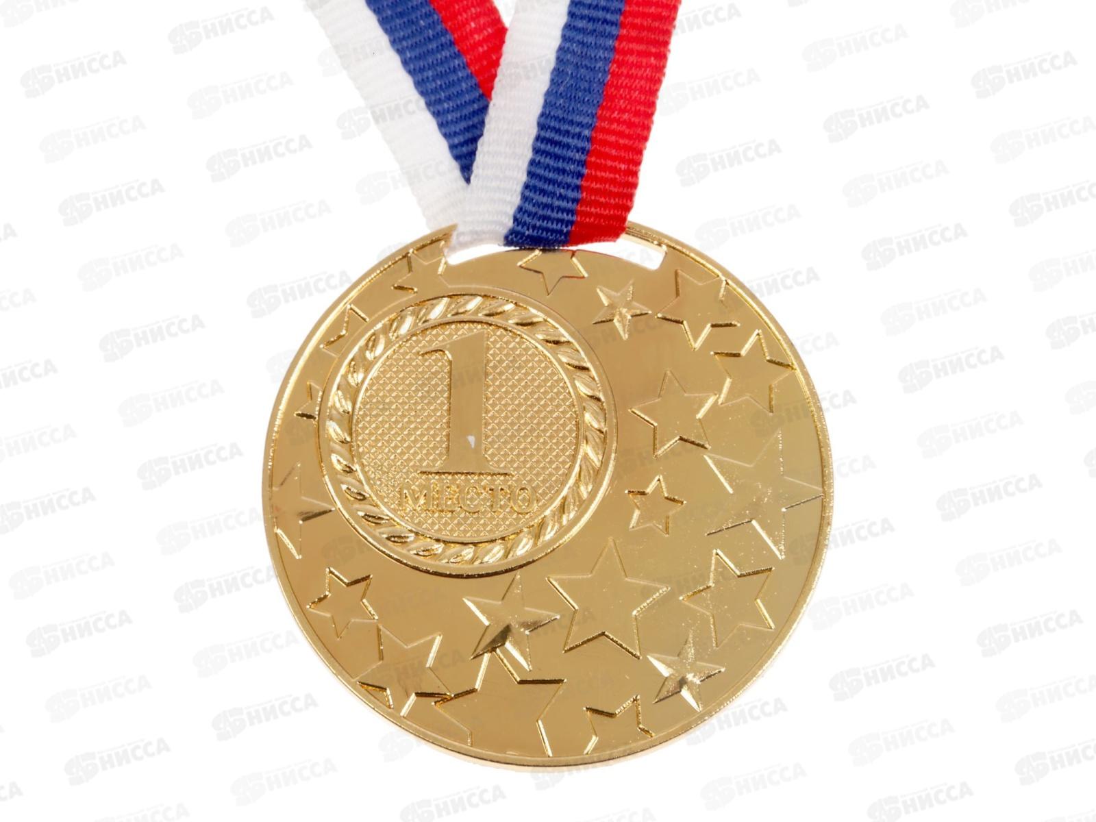 Медаль призовая 058 диам 5см 1место, золото, с лентой 1672966