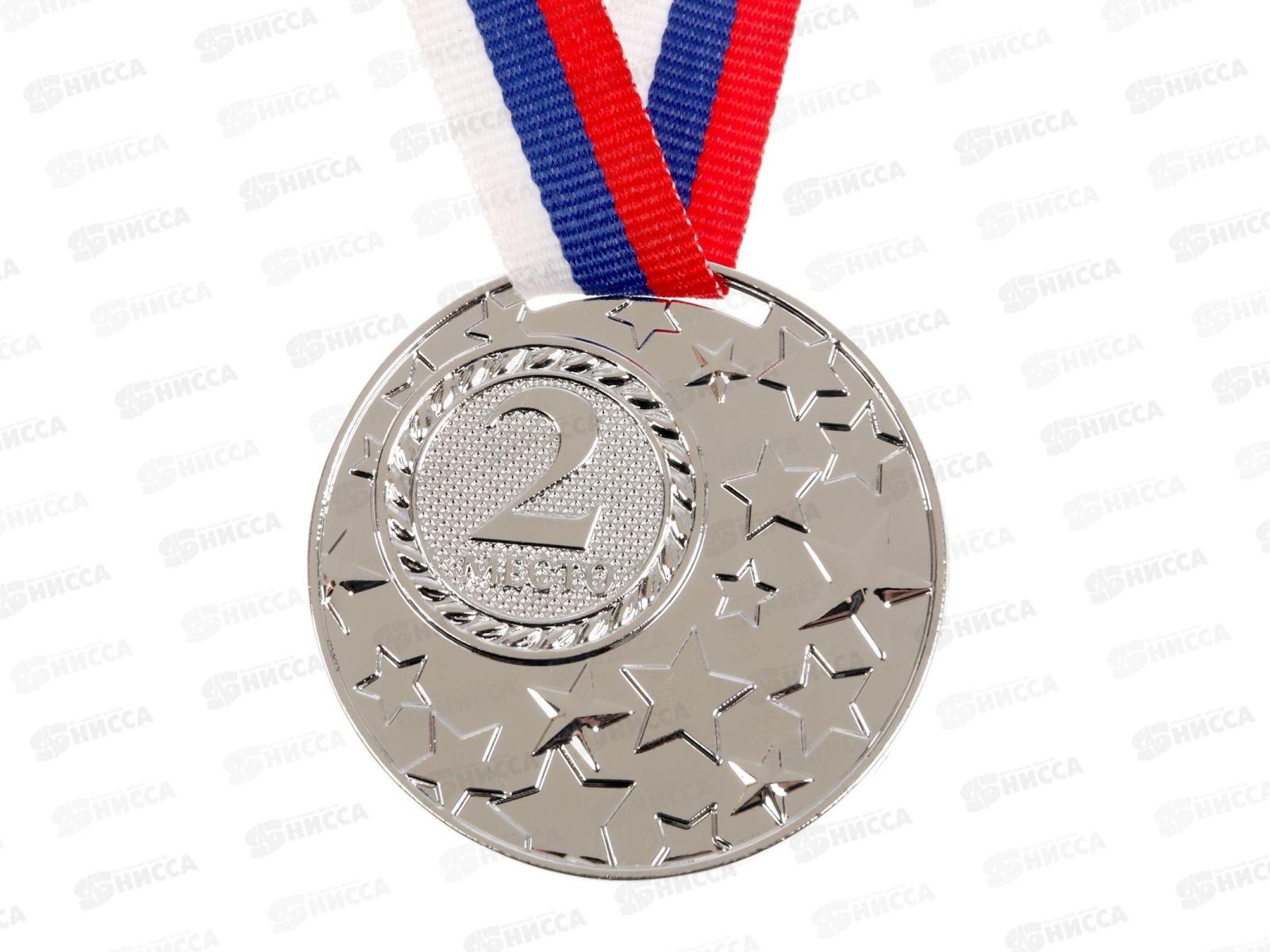 Медаль призовая 058 диам 5см 2место, серебро, с лентой 1672967