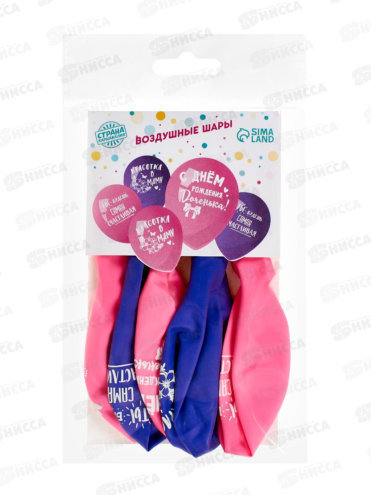 Шары 12&quot &quotС днем рождения, доченька&quot 5шт 5141997