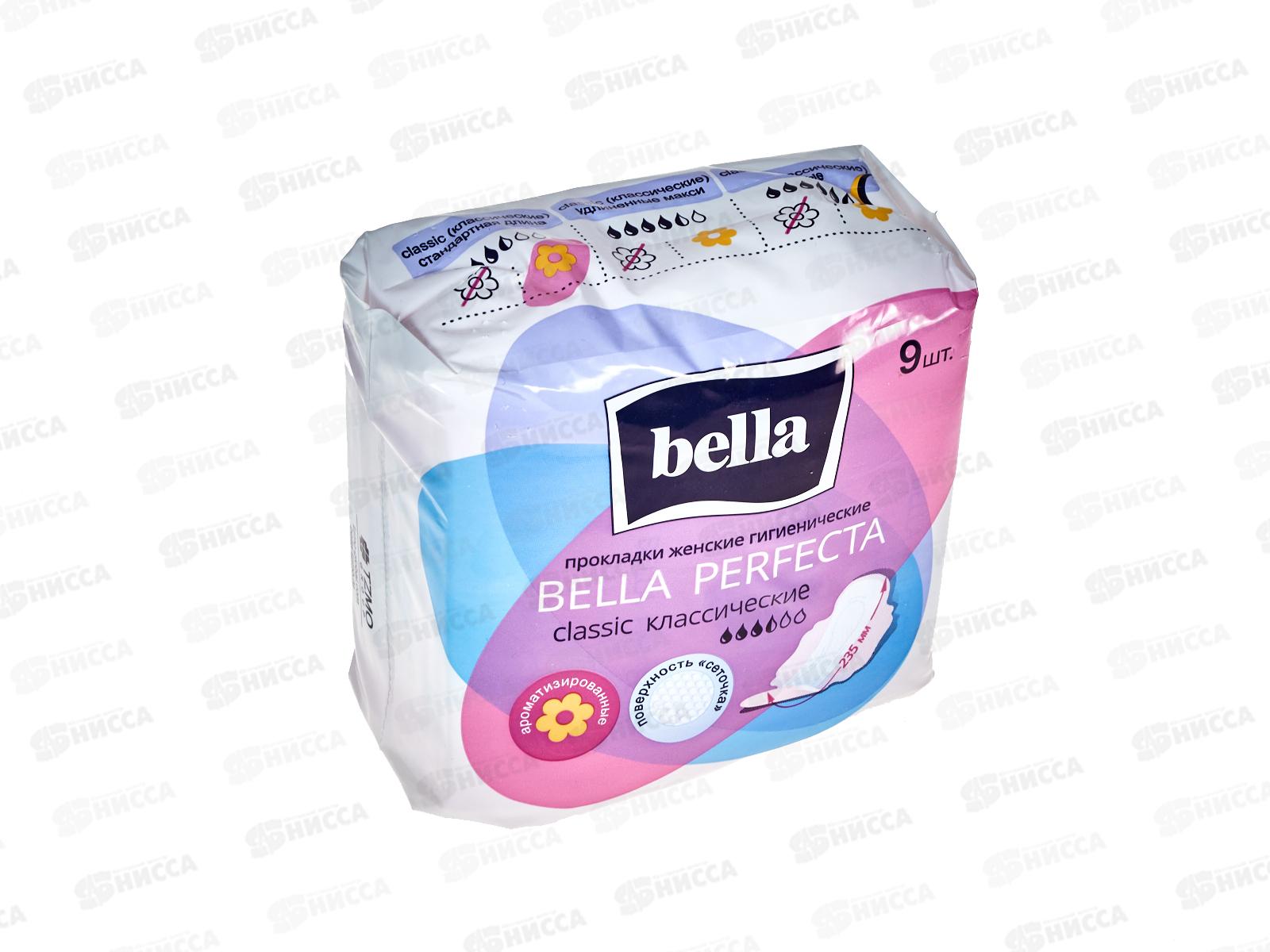 БЕЛЛА Perfecta Classic розовые 9шт BE-013-MW09-E01 *45