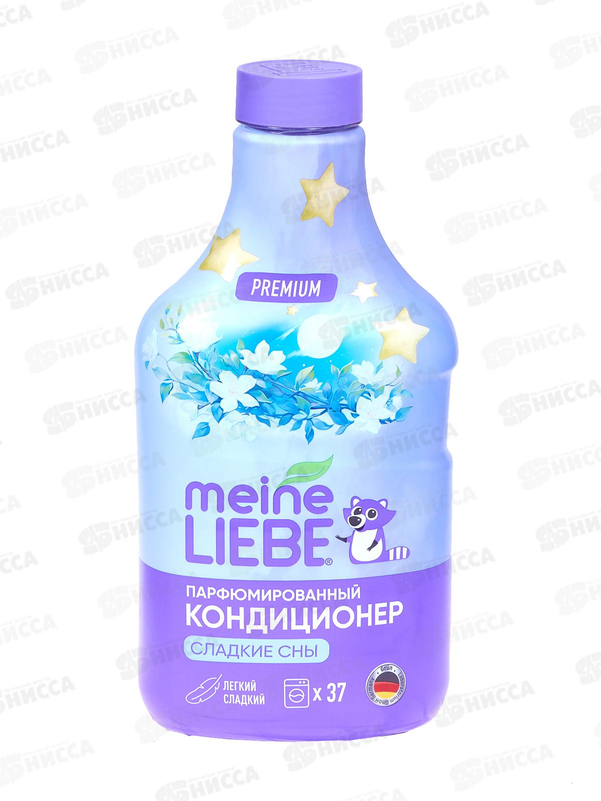 MEINE LIEBE кондиционер &quotСладкие сны&quot концентрат 1500мл