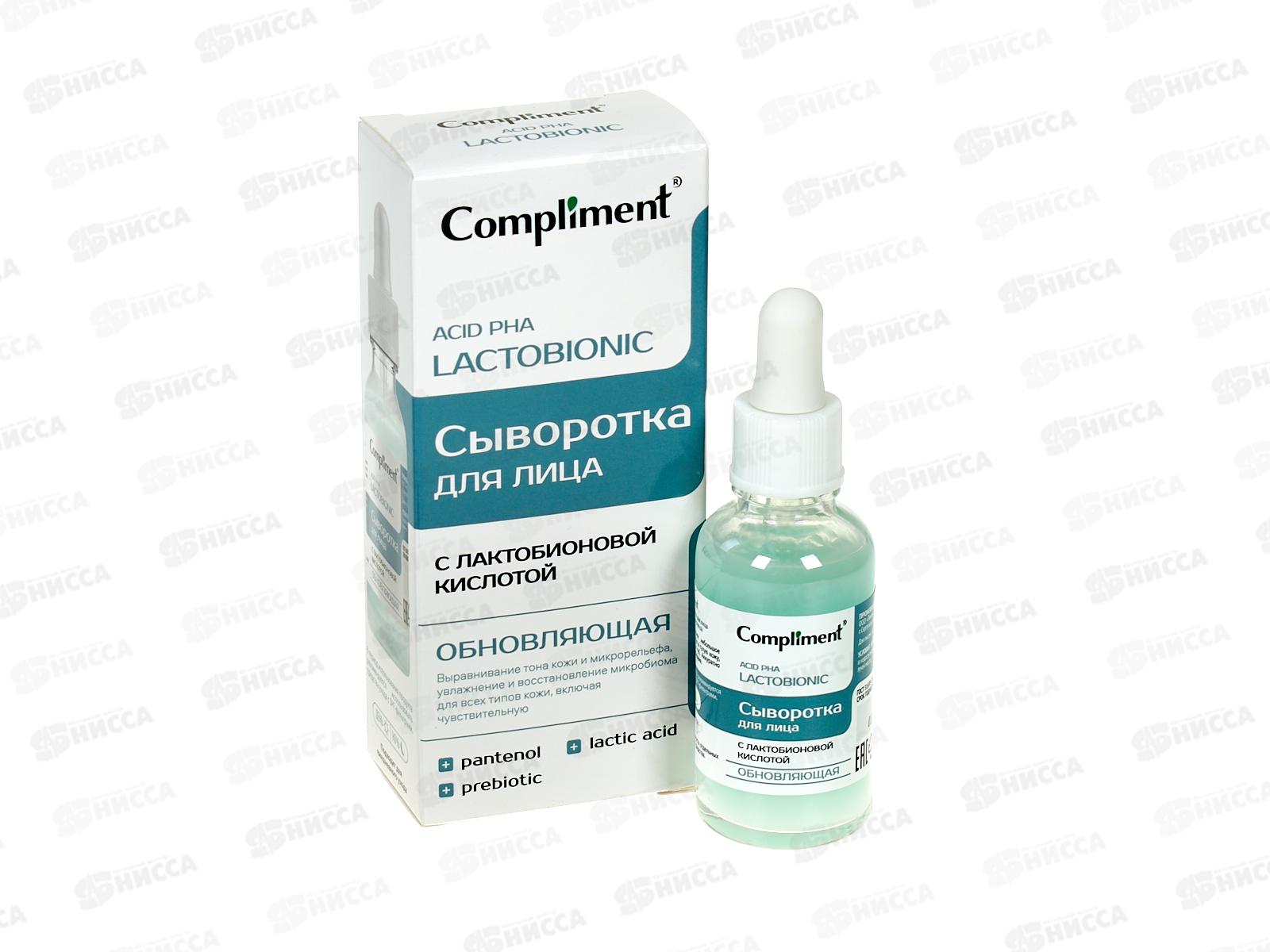 КОМПЛИМЕНТ Обновляющая сыворотка для лица с лактобионовой кисл 27мл