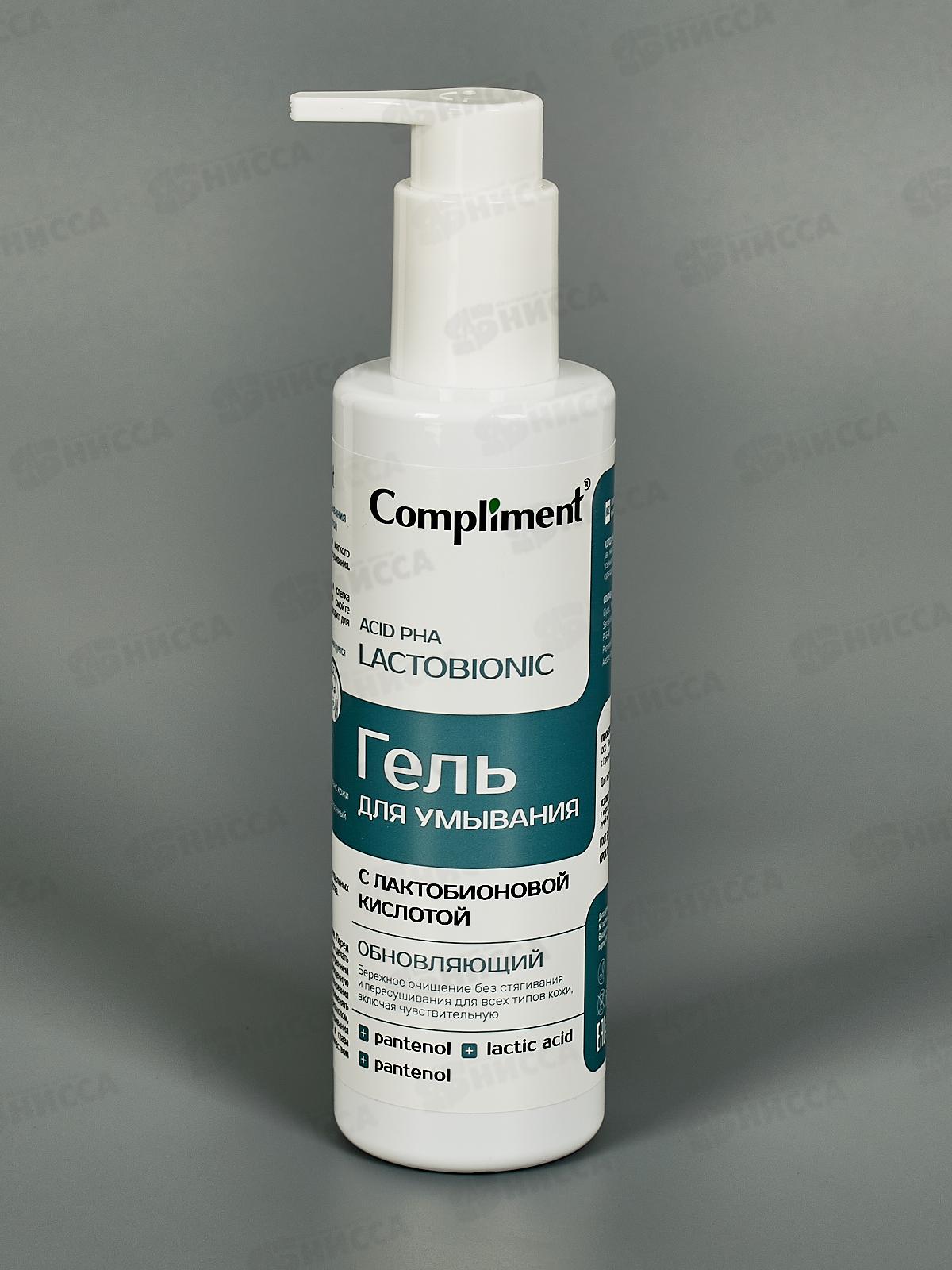 КОМПЛИМЕНТ Обновляющий гель для умывания с лактобионовой кисл 200мл