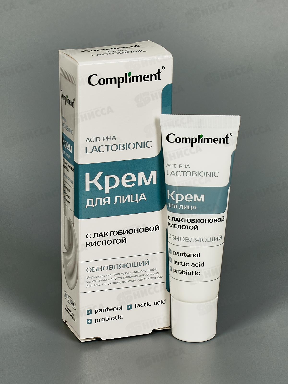 КОМПЛИМЕНТ Обновляющий крем для лица с лактобионовой кисл 35мл